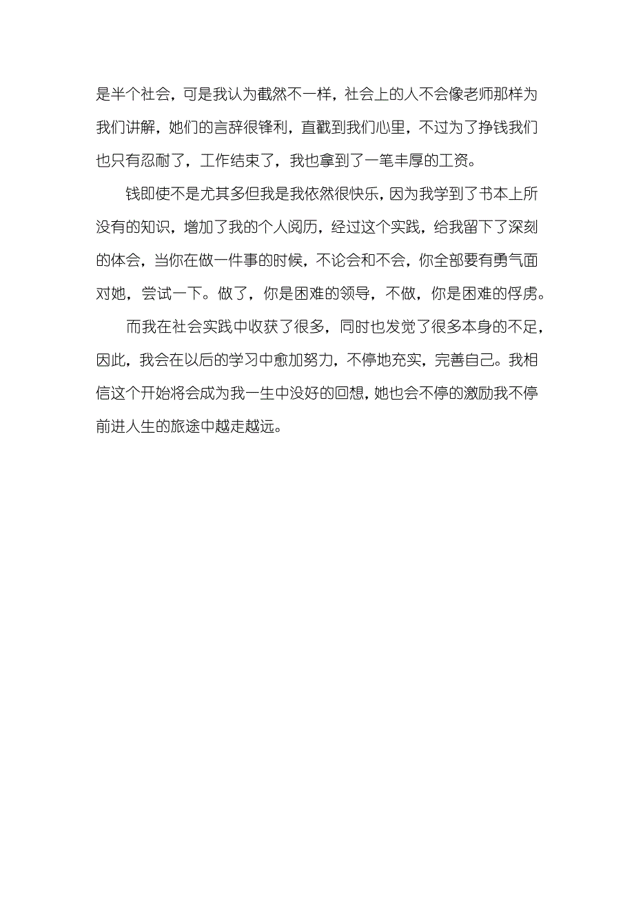 大学生暑期社会实践调查汇报：茶楼服务员实践_第3页