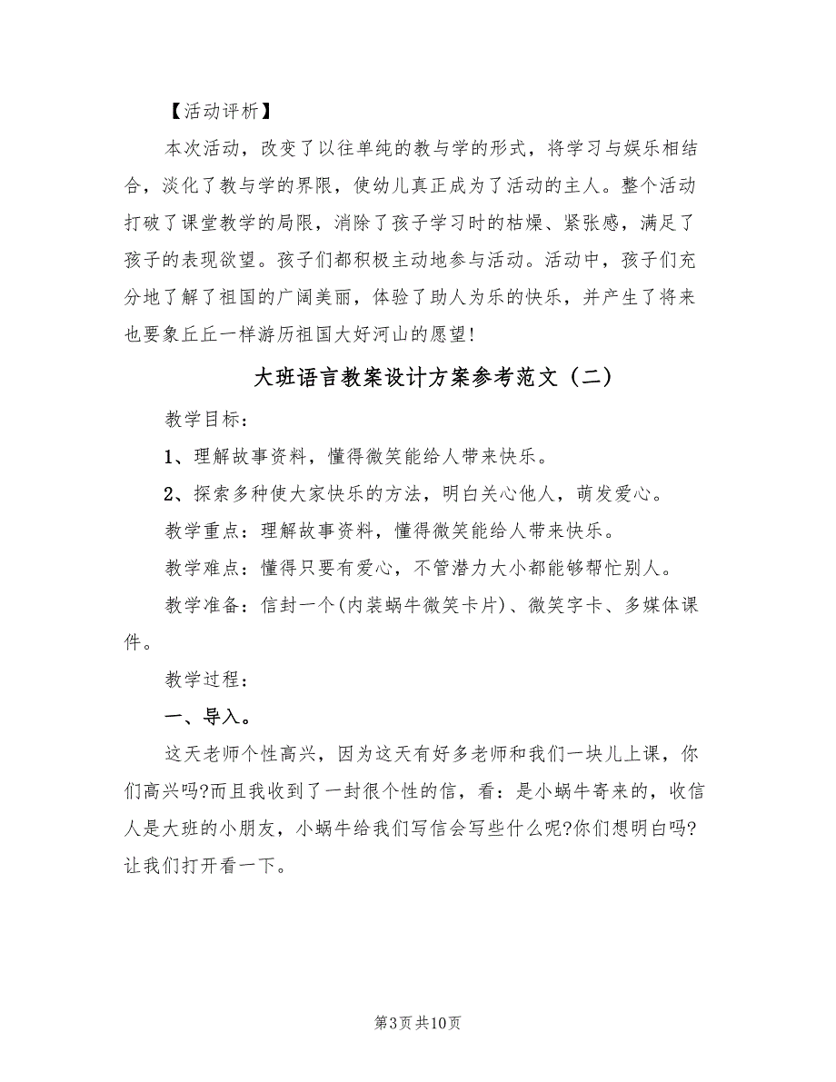 大班语言教案设计方案参考范文（4篇）_第3页