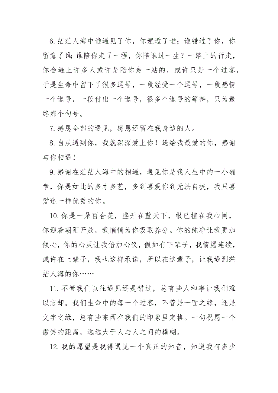 伴侣圈关于相遇巧合的美丽句子_第2页