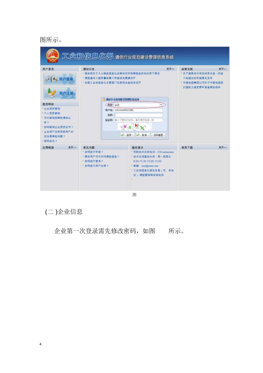通信行业规划建设管理信息系统企业用户使用手册_第4页