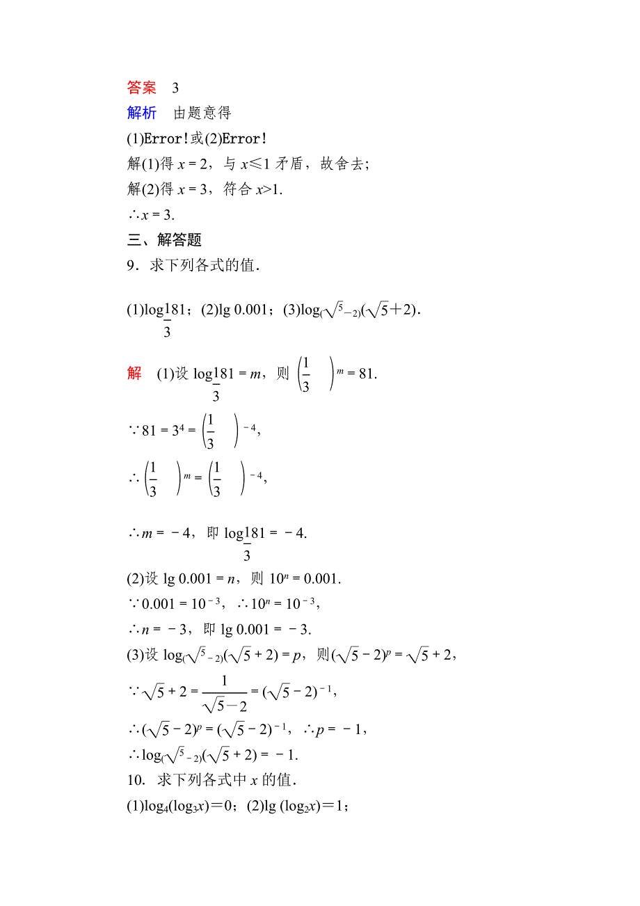 高一人教版数学必修一练习：第二章　基本初等函数Ⅰ 21 Word版含解析_第3页