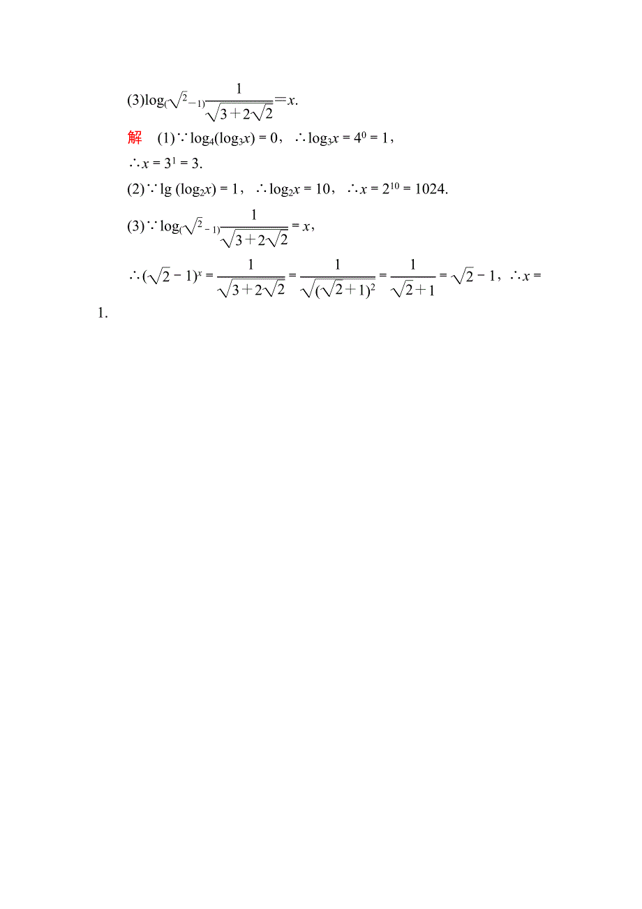 高一人教版数学必修一练习：第二章　基本初等函数Ⅰ 21 Word版含解析_第4页