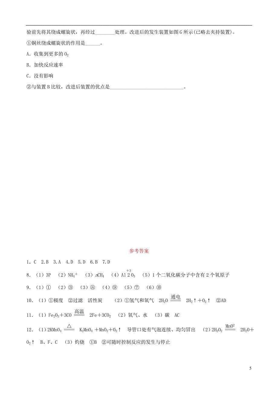 云南省2018年中考化学总复习 高分加练(三)_第5页