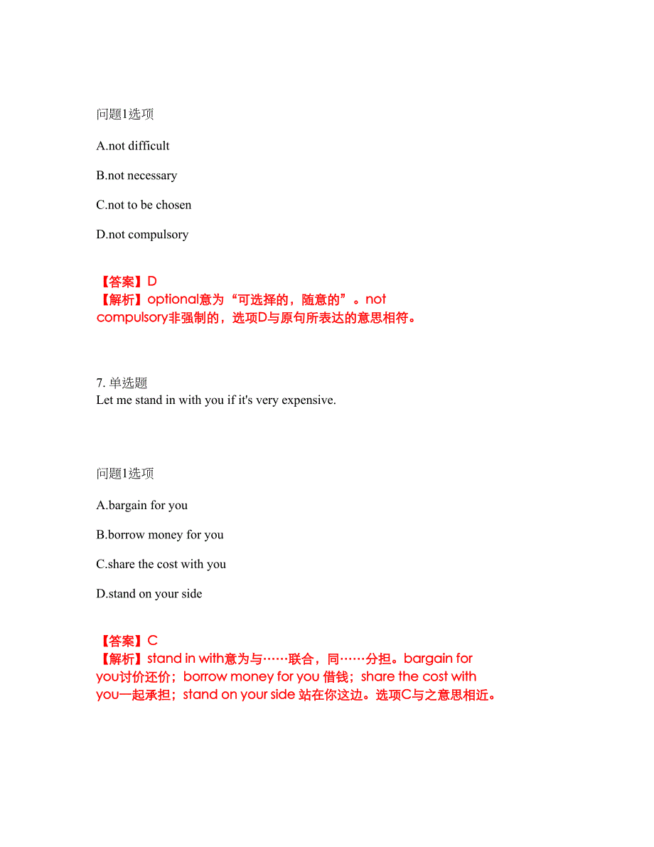 2022年考博英语-西北大学考前提分综合测验卷（附带答案及详解）套卷56_第4页