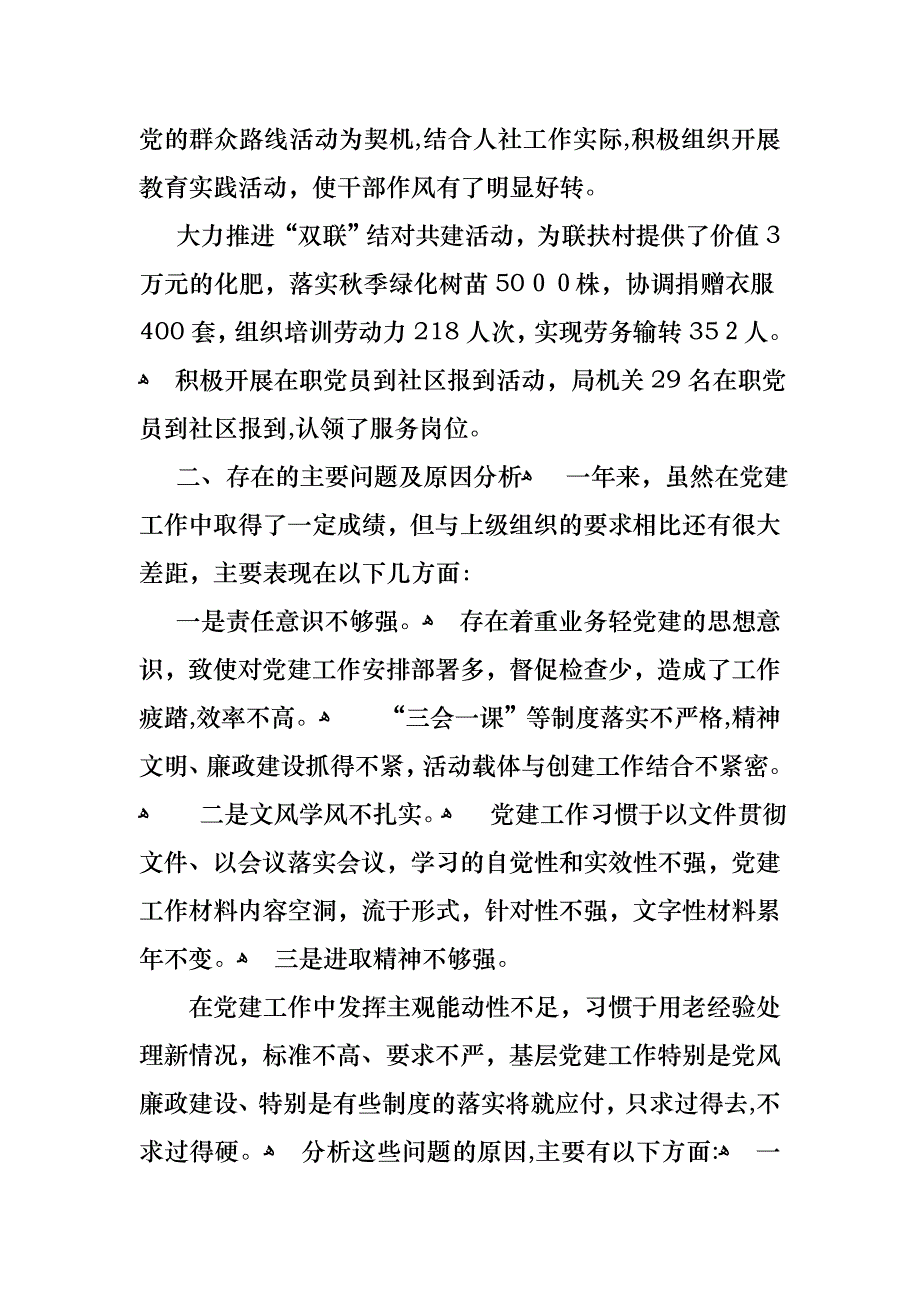 必备工作个人述职报告合集五篇_第2页