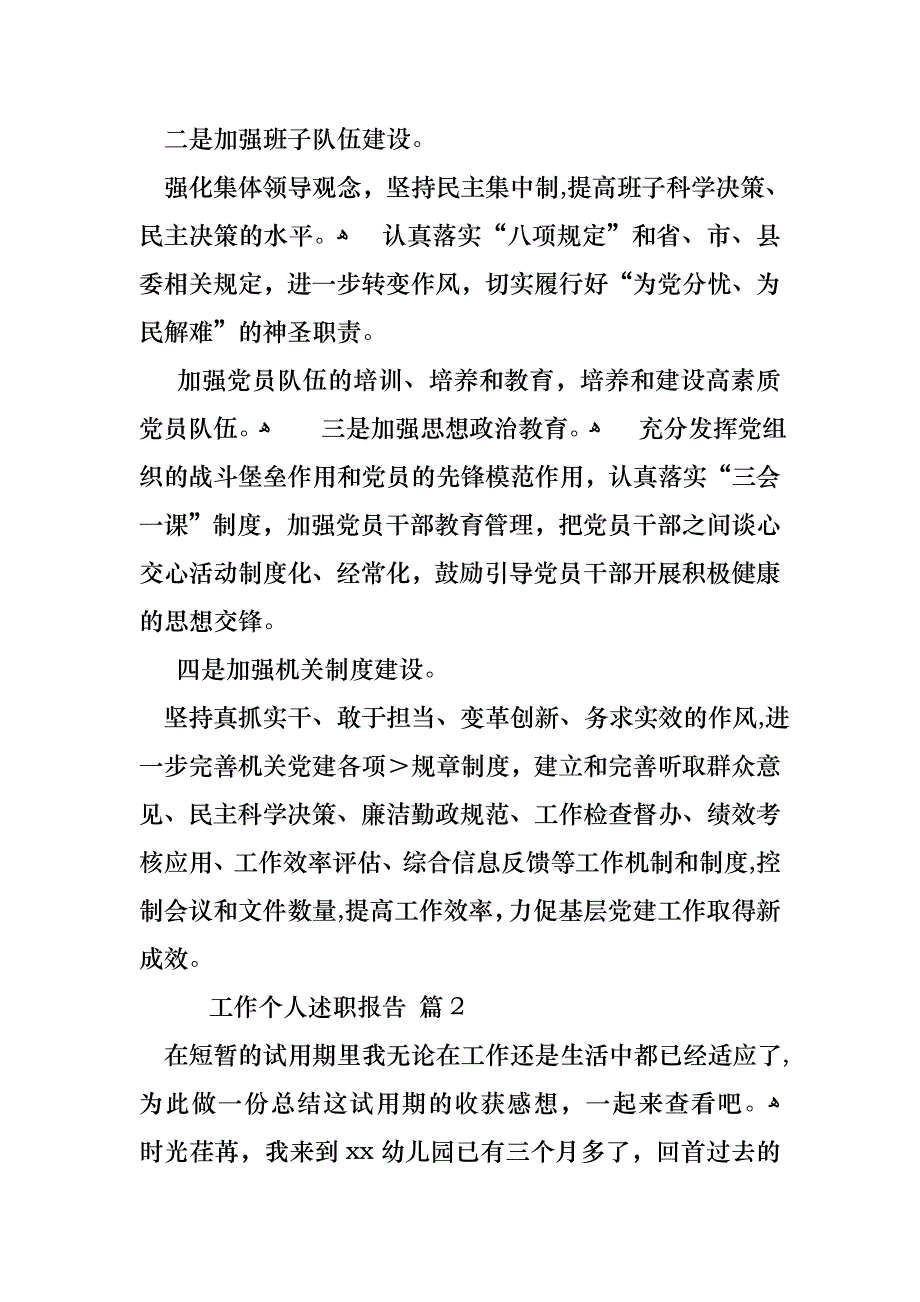 必备工作个人述职报告合集五篇_第4页