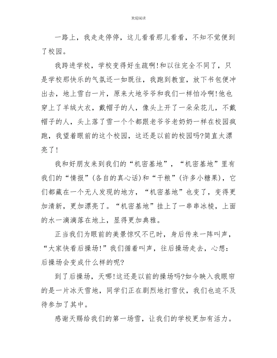 六年级冬日美景日记500字满分范文_第4页