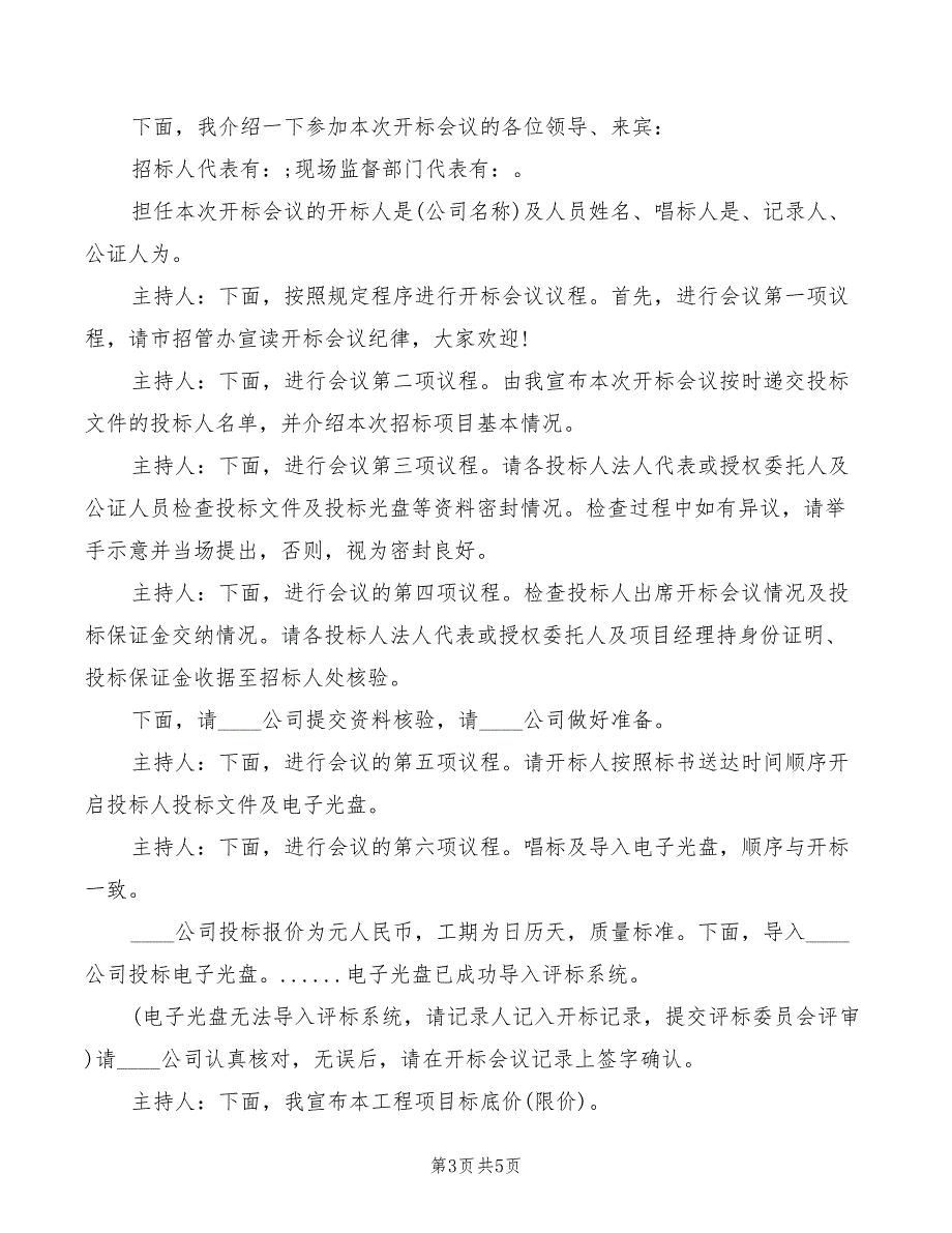 2022年公司工作表态性发言模板_第3页