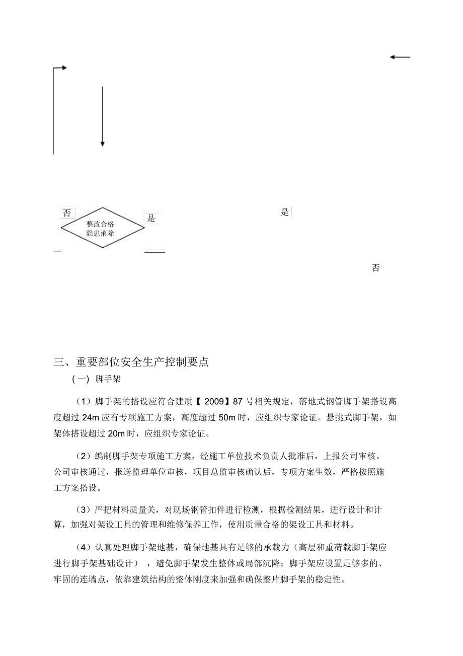 项目安全施工方案_第5页