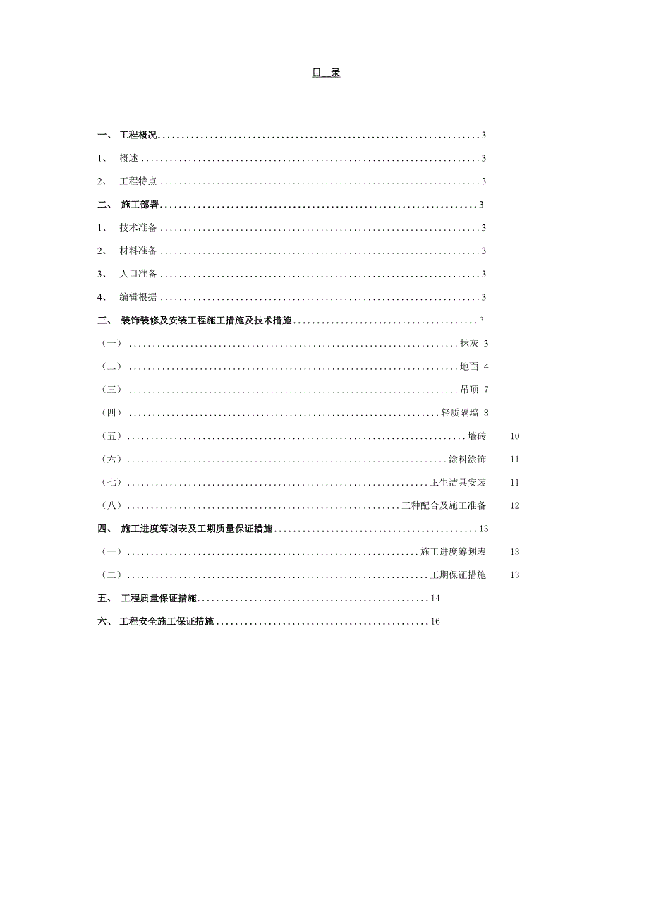 装饰装修综合施工专题方案总_第2页