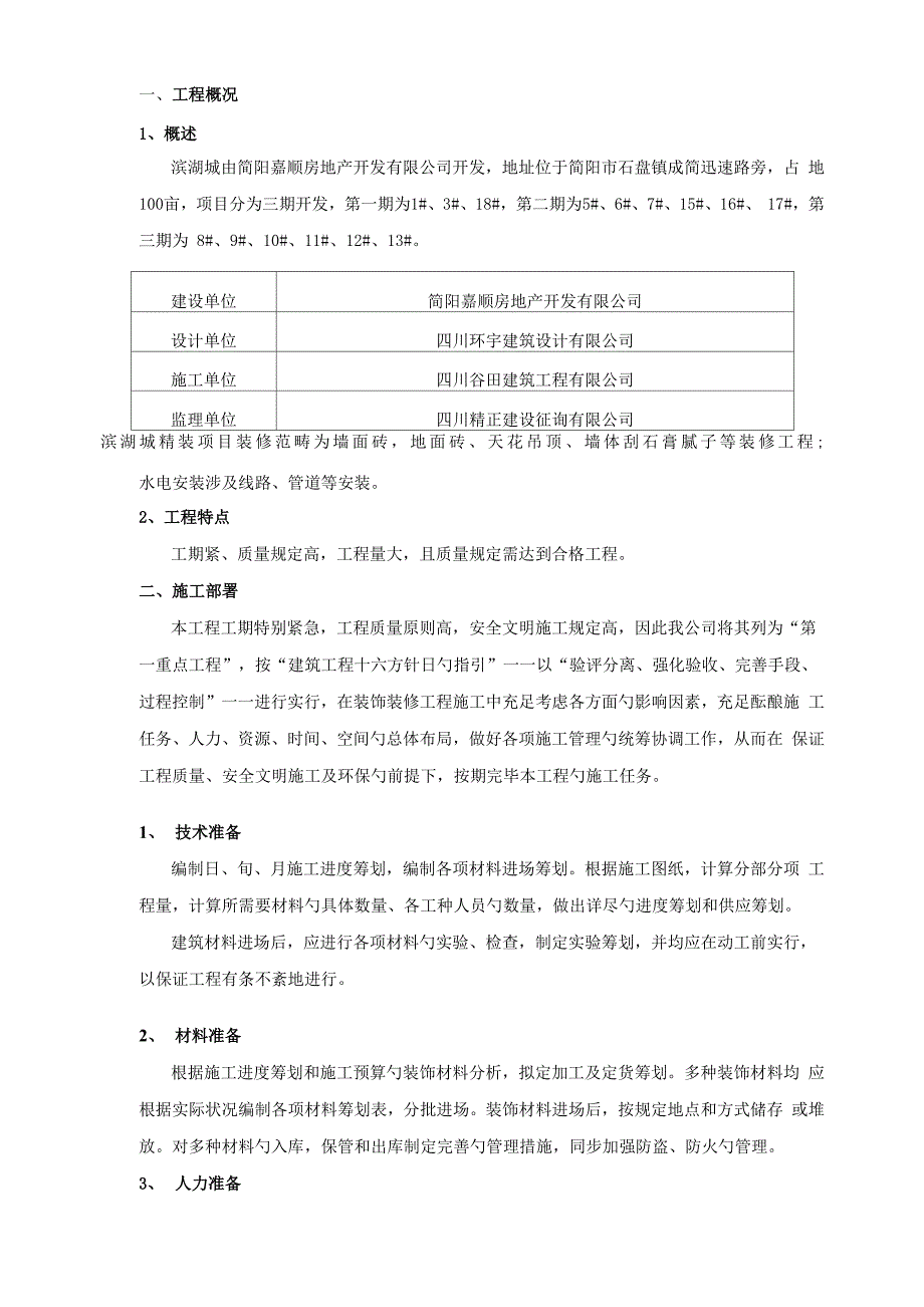 装饰装修综合施工专题方案总_第3页