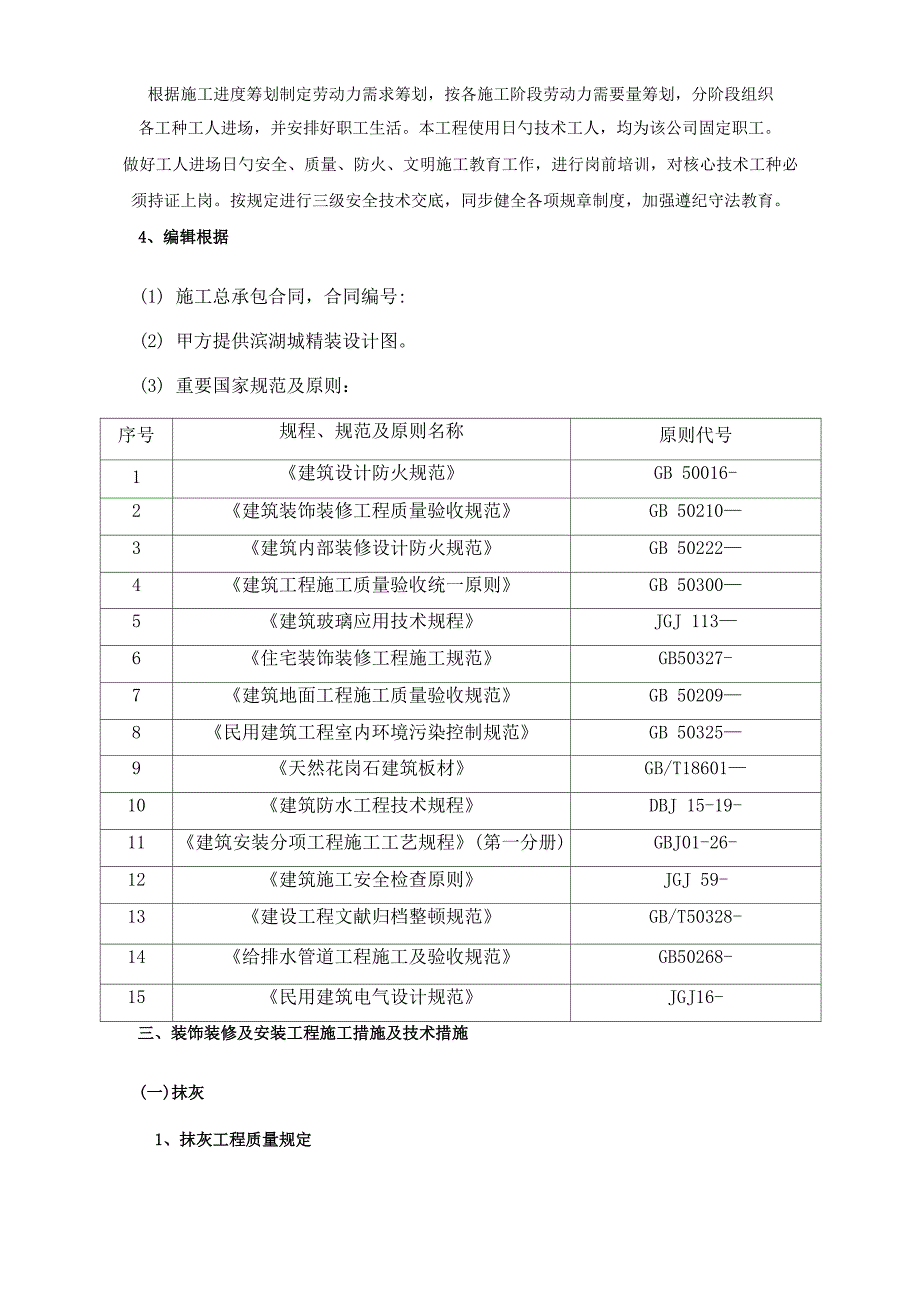 装饰装修综合施工专题方案总_第4页