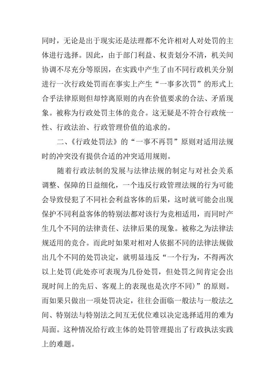 行政实习心得模板3篇_第5页