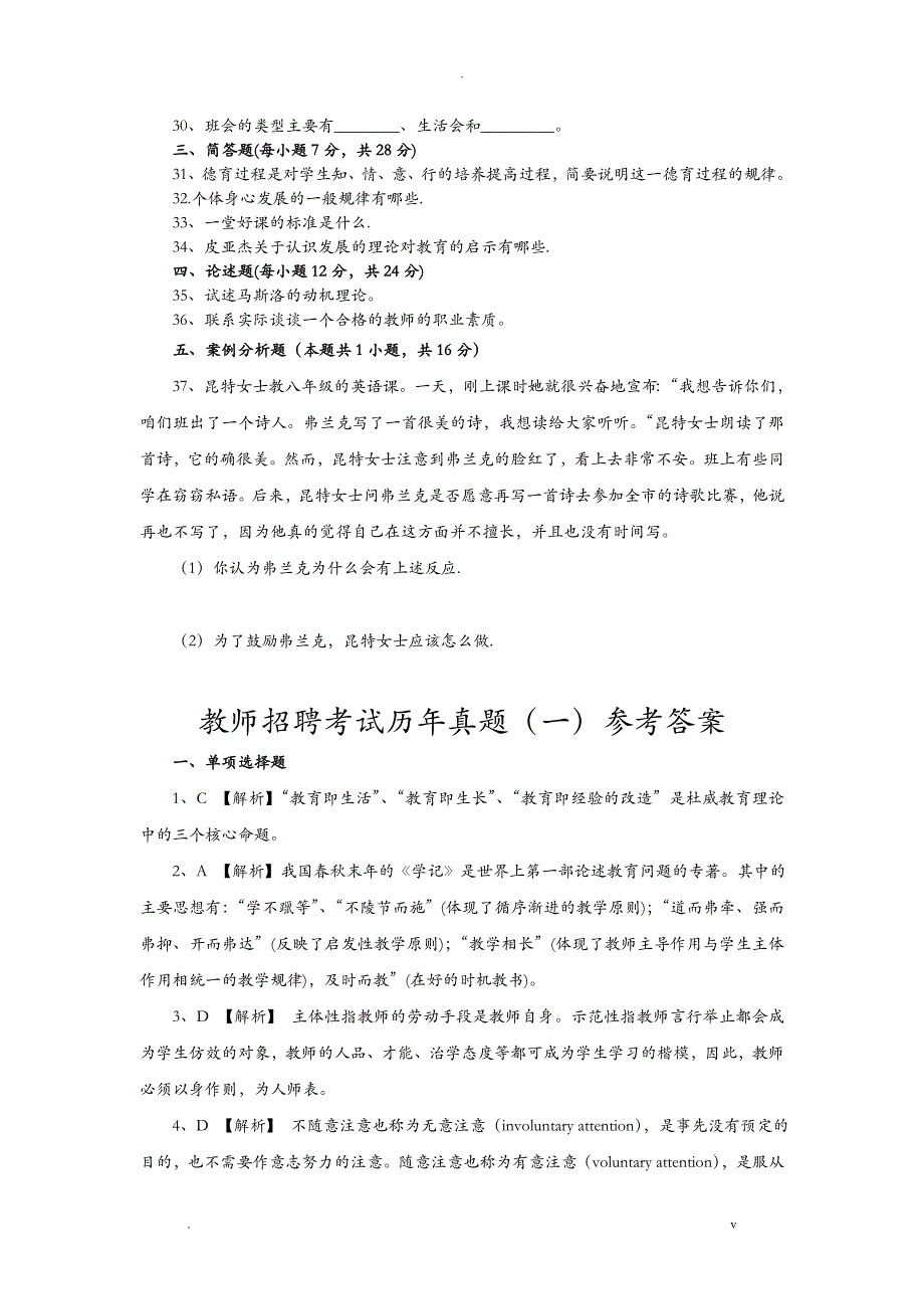 教师招聘考试历年真题_第3页