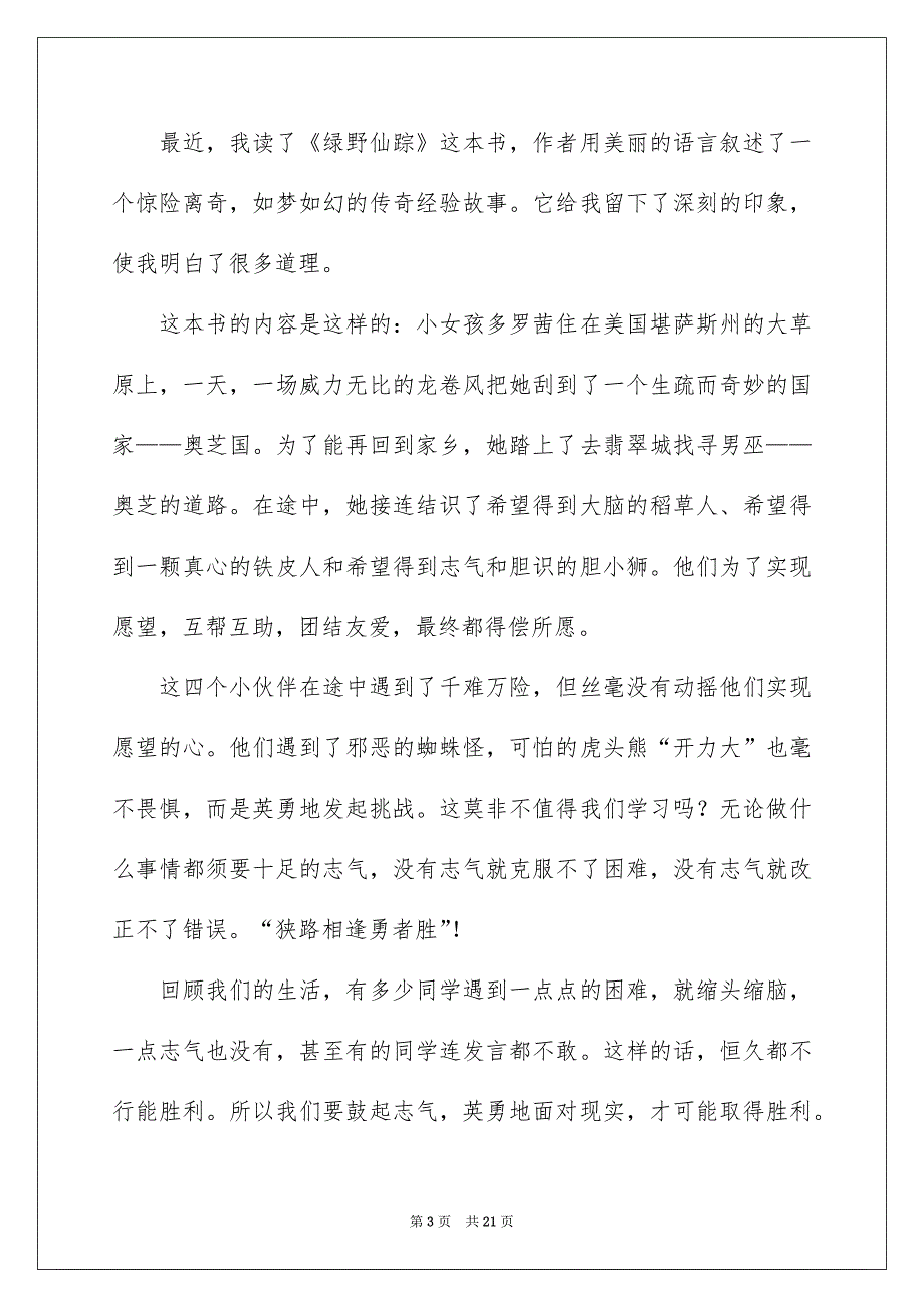 《绿野仙踪》读后感_26_第3页