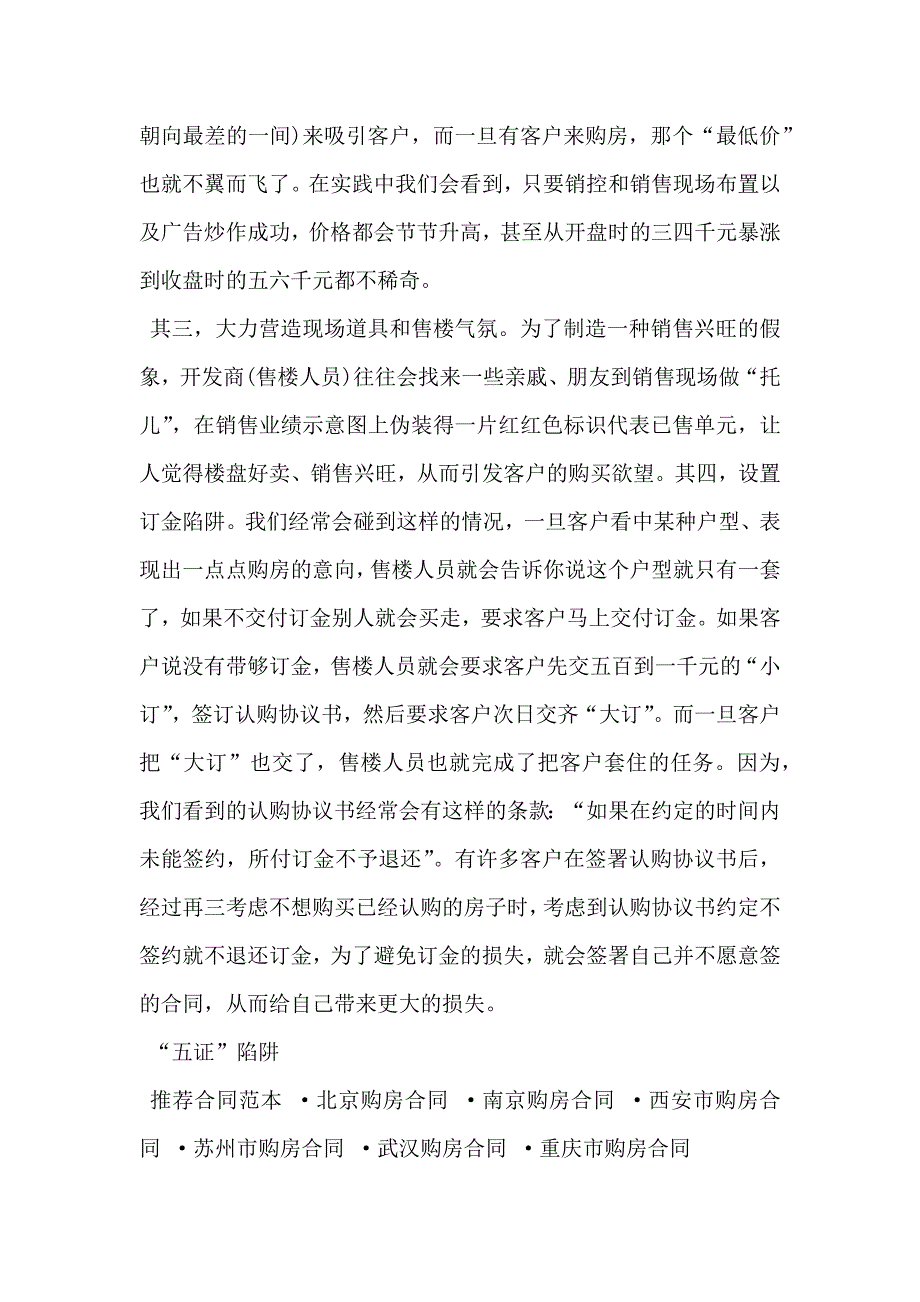 签购房合同需要注意的事项新整理版_第3页