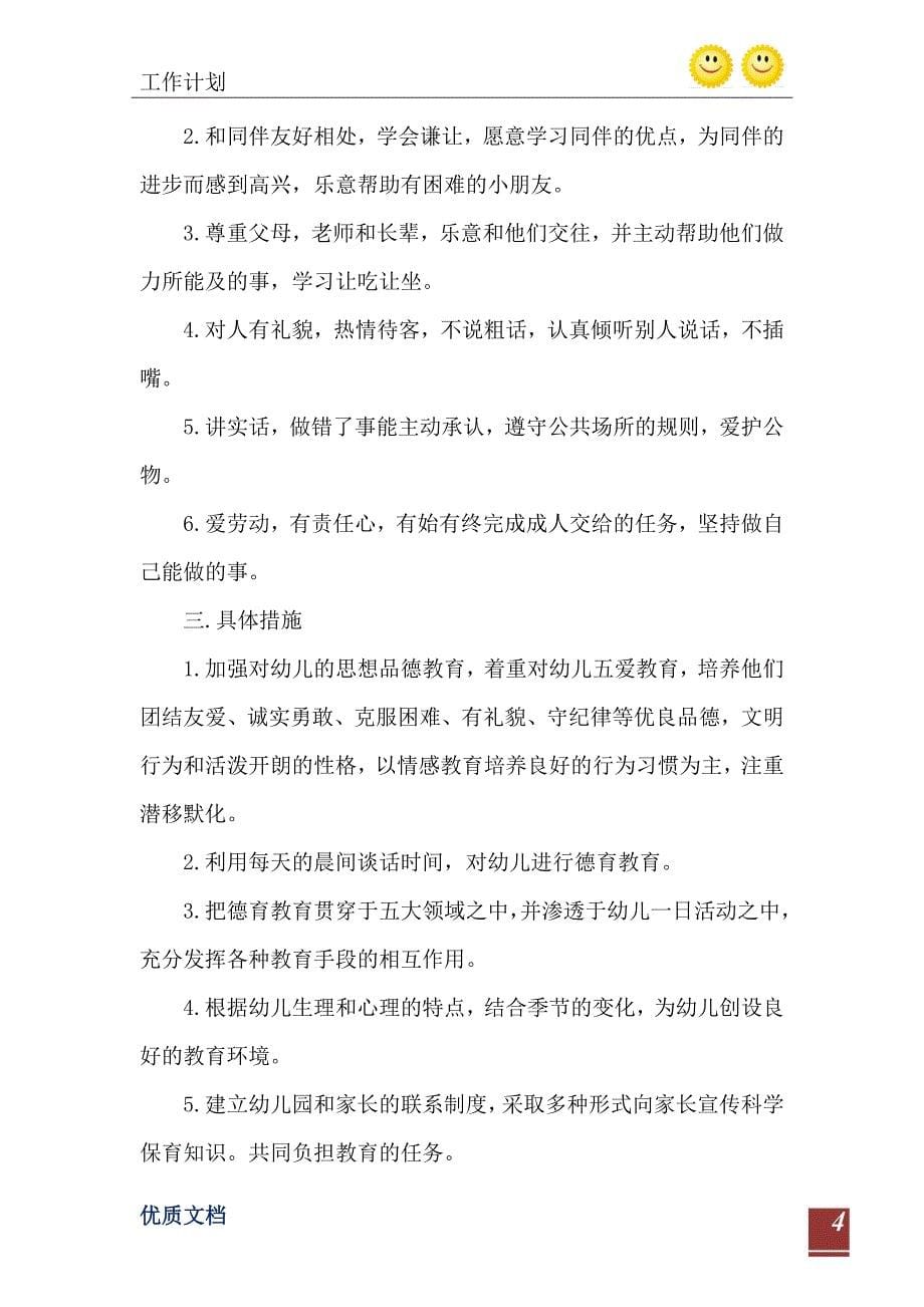 教师工作计划及目标_第5页