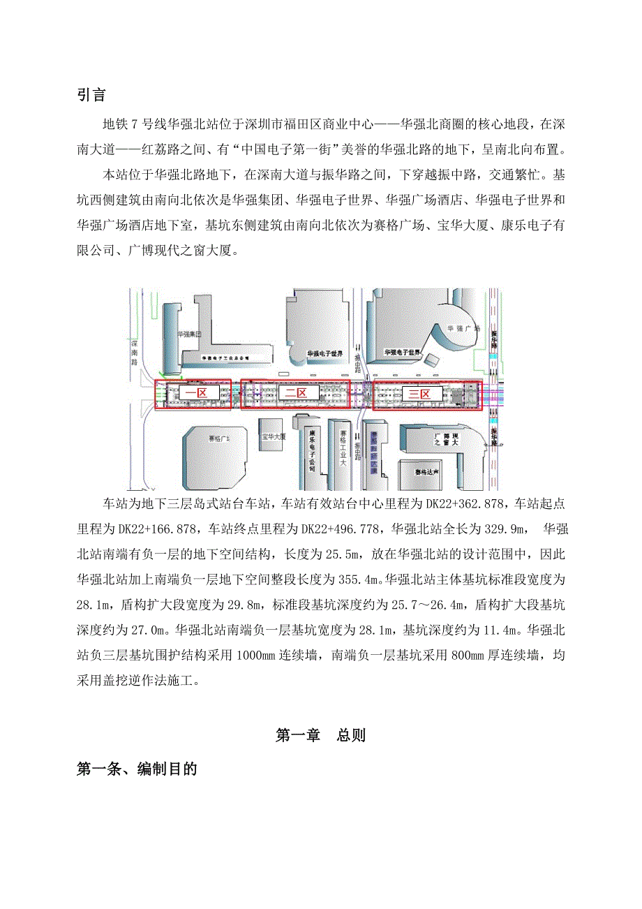 生产安全事故总体应急预案_第3页