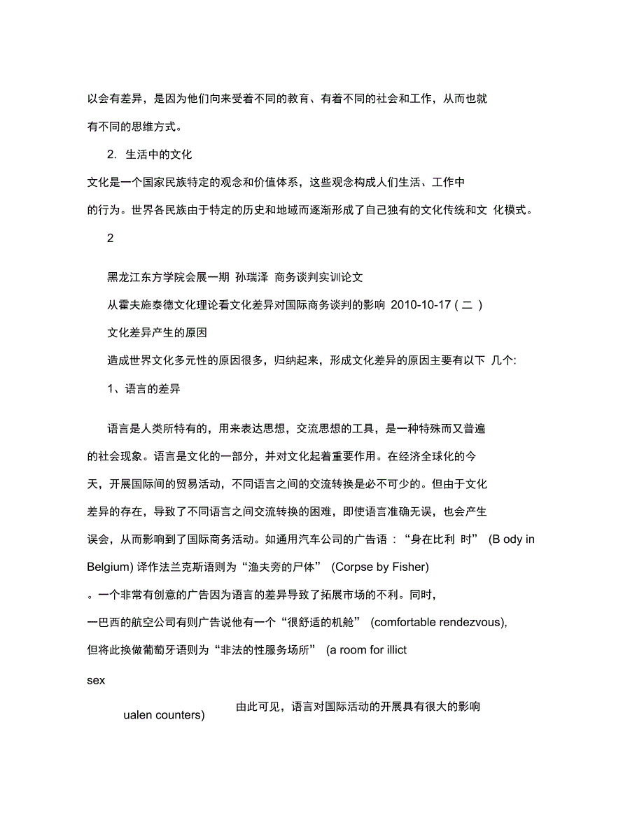 从霍夫施泰德文化维度理论看文化差异对商务谈判的影响_第2页