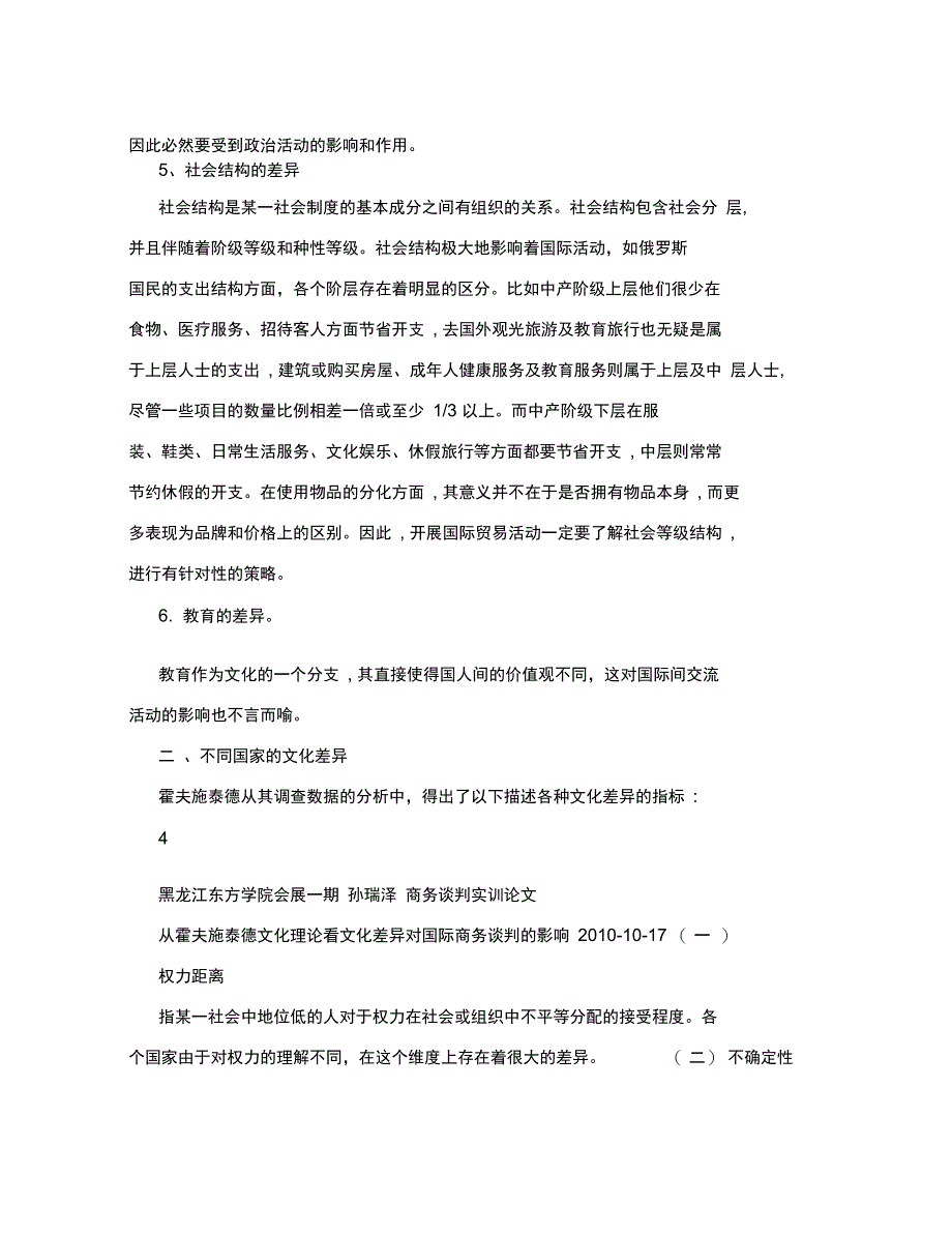 从霍夫施泰德文化维度理论看文化差异对商务谈判的影响_第4页