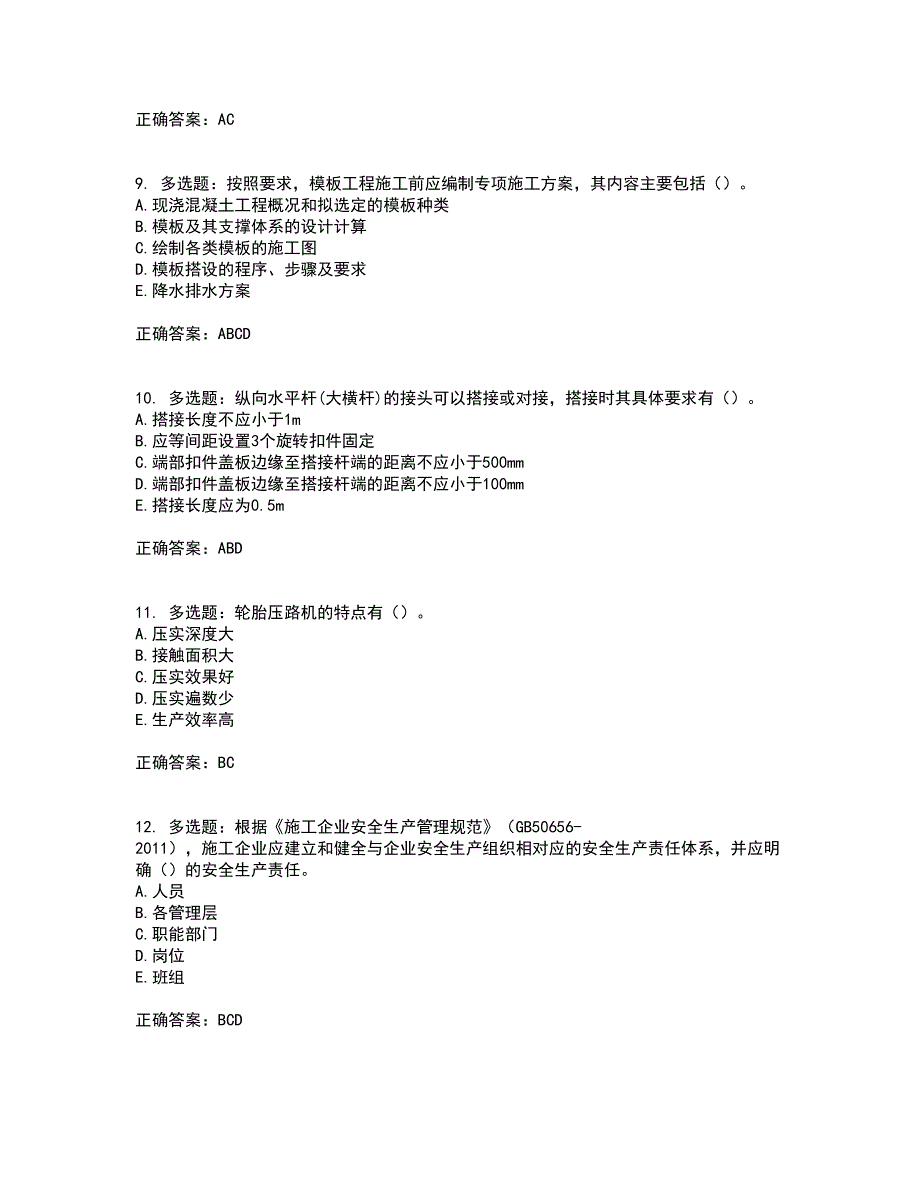 2022年广西省建筑三类人员安全员B证【官方】考试内容及考试题满分答案36_第3页