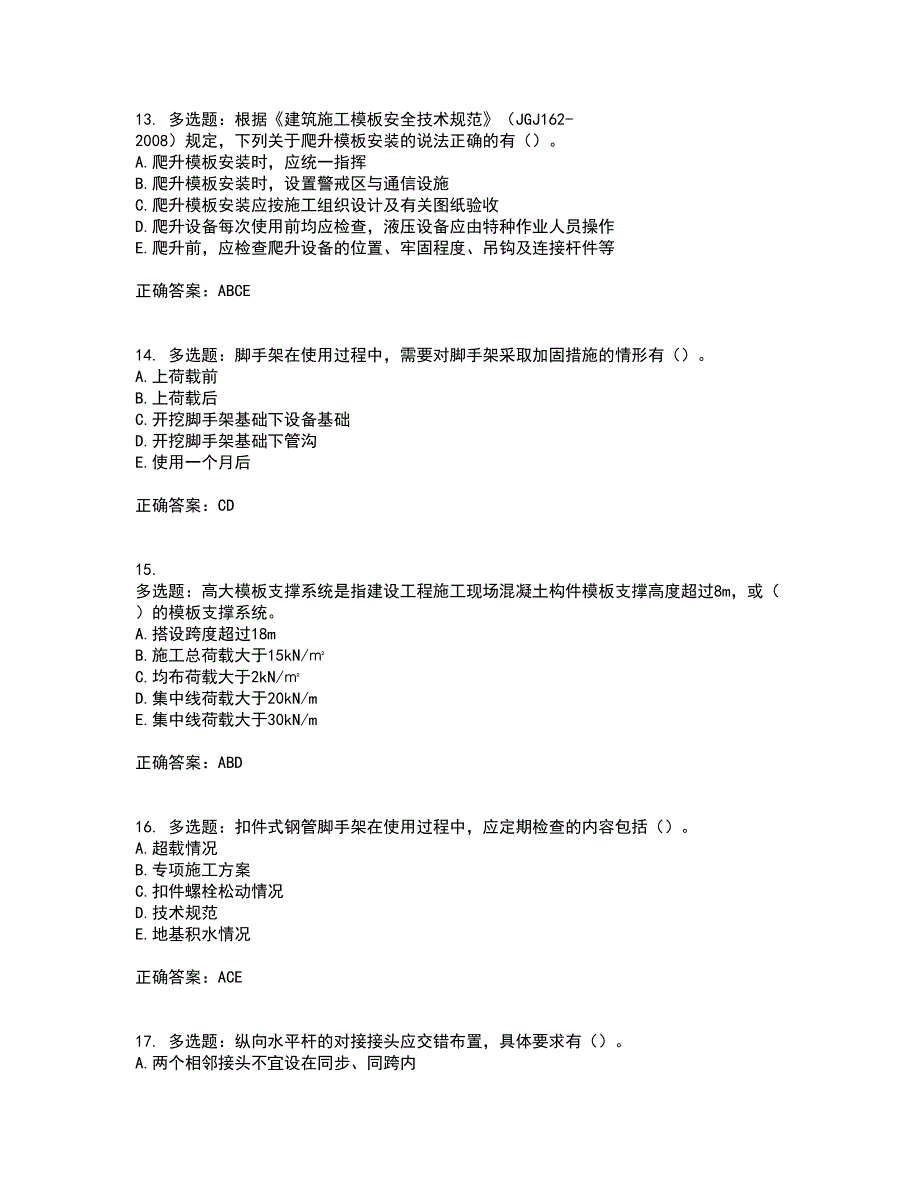 2022年广西省建筑三类人员安全员B证【官方】考试内容及考试题满分答案36_第4页