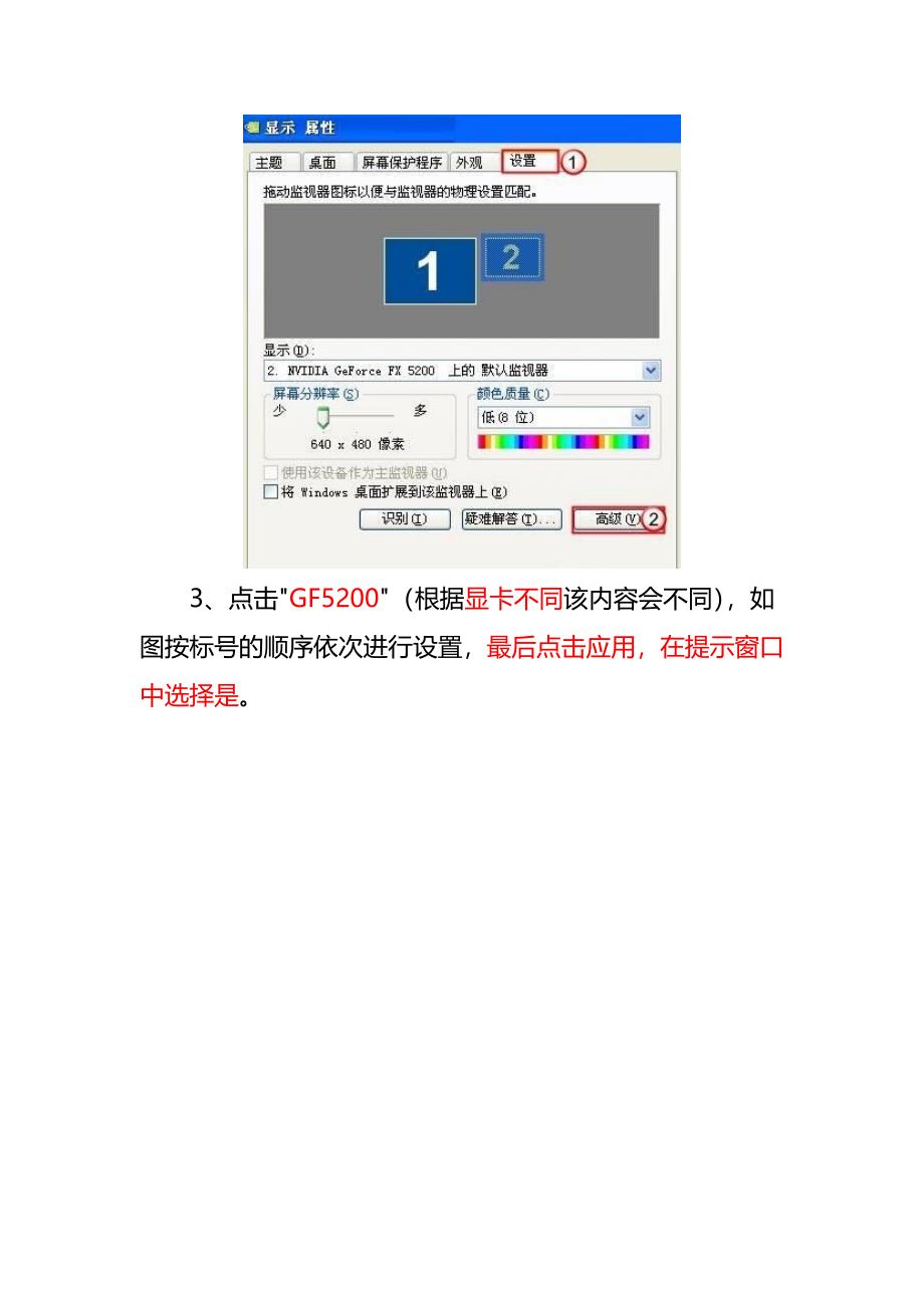 电脑VGA信号连接电视操作指南(网络版)_第3页