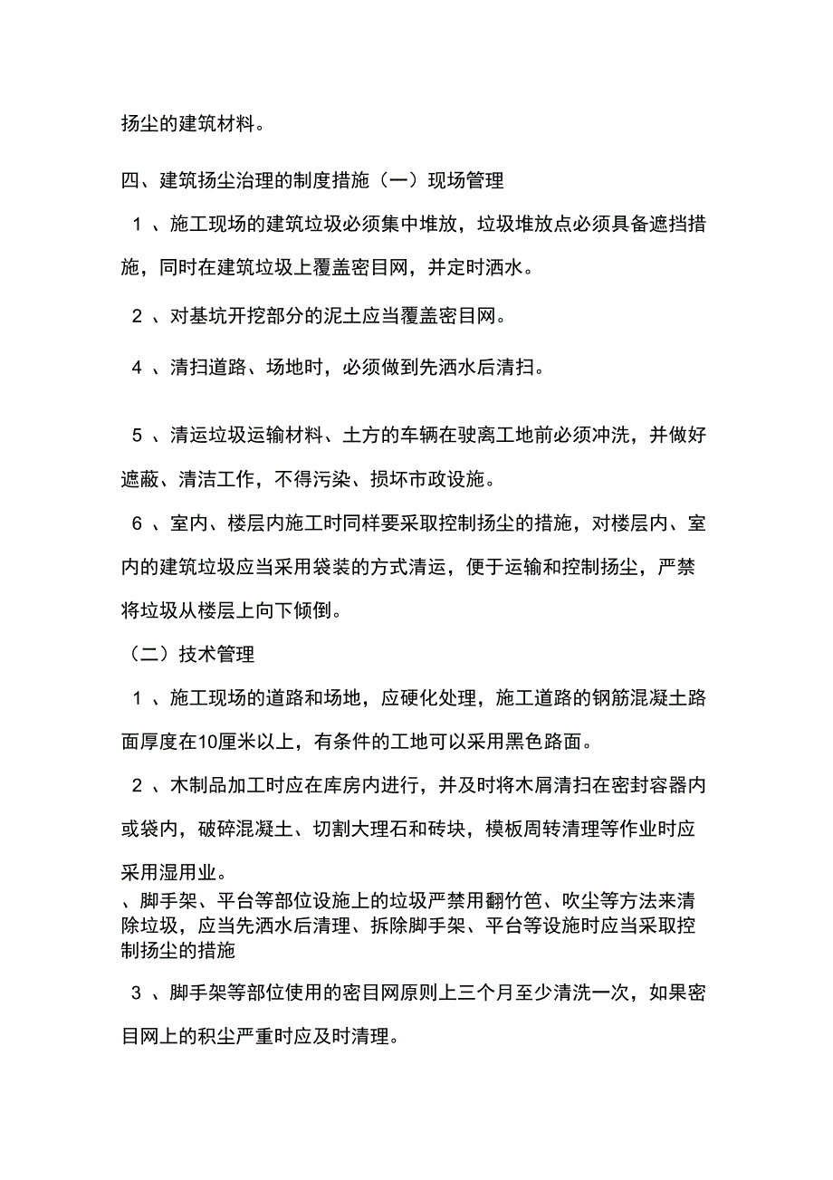 扬尘治理监理措施_第3页