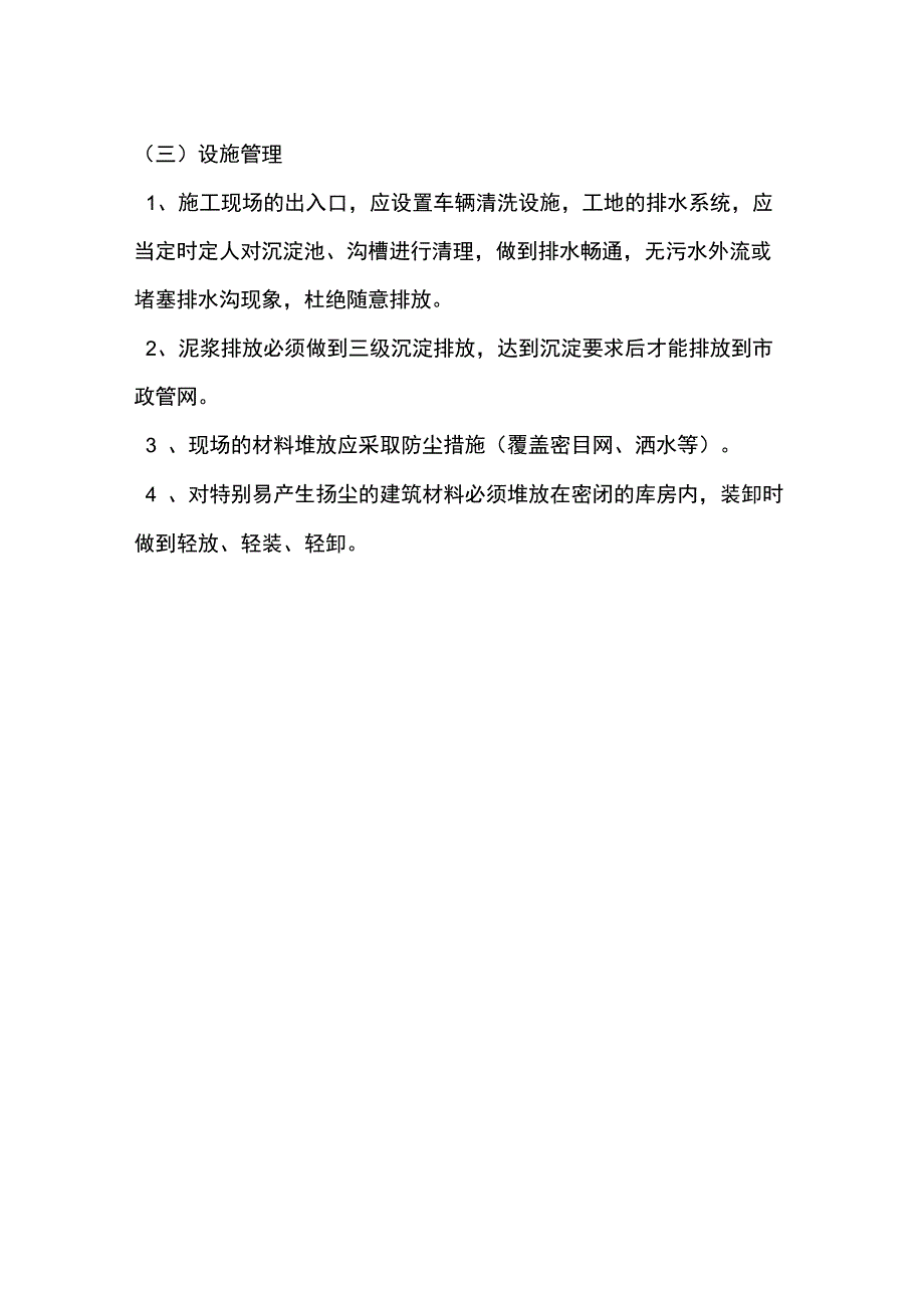 扬尘治理监理措施_第4页