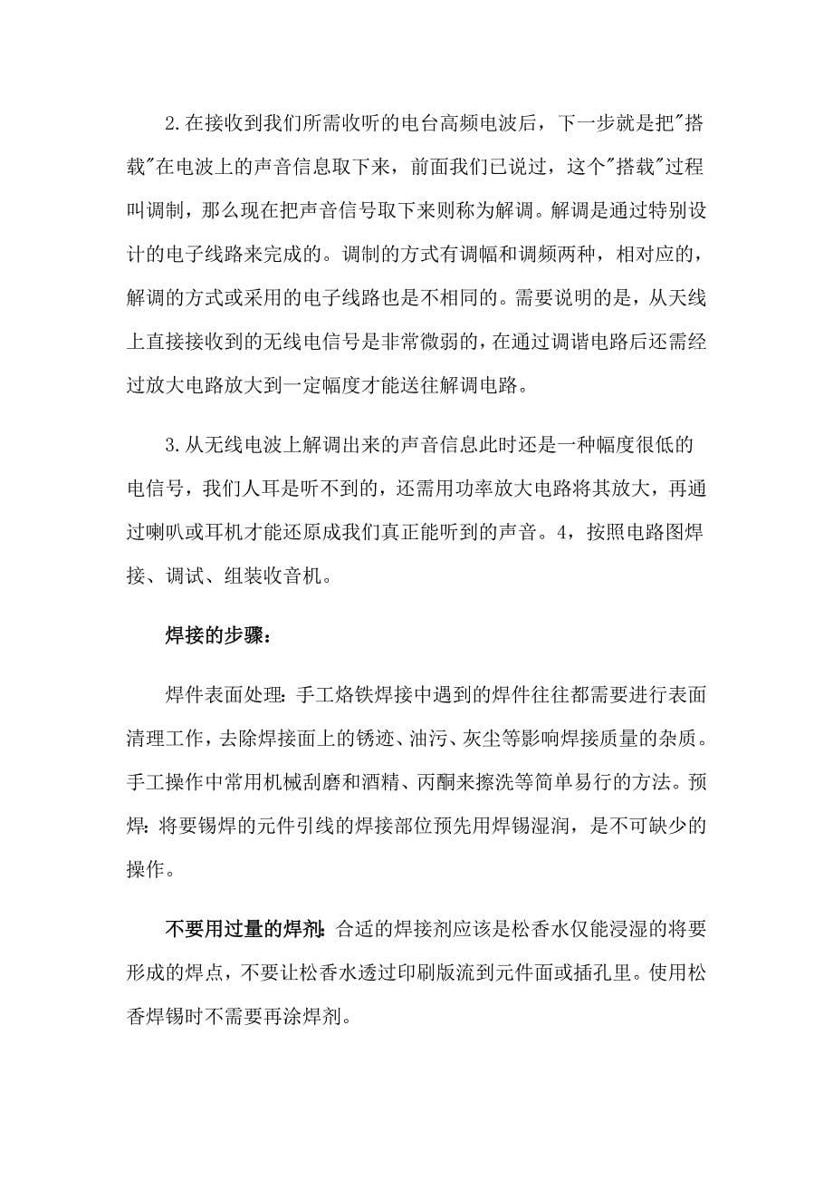 实用的电子的实习报告7篇_第5页