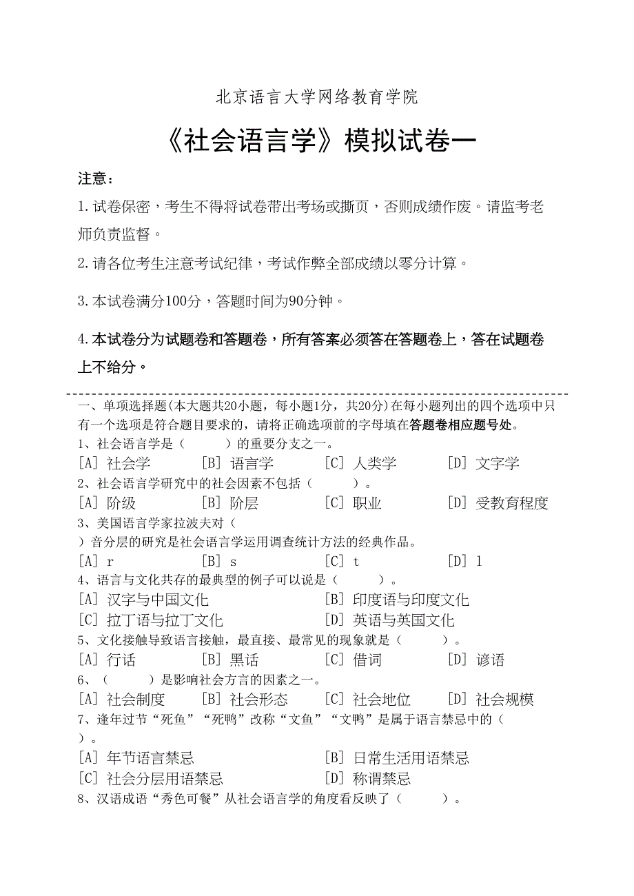 社会语言学模拟试卷和答案讲解(DOC 19页)_第1页