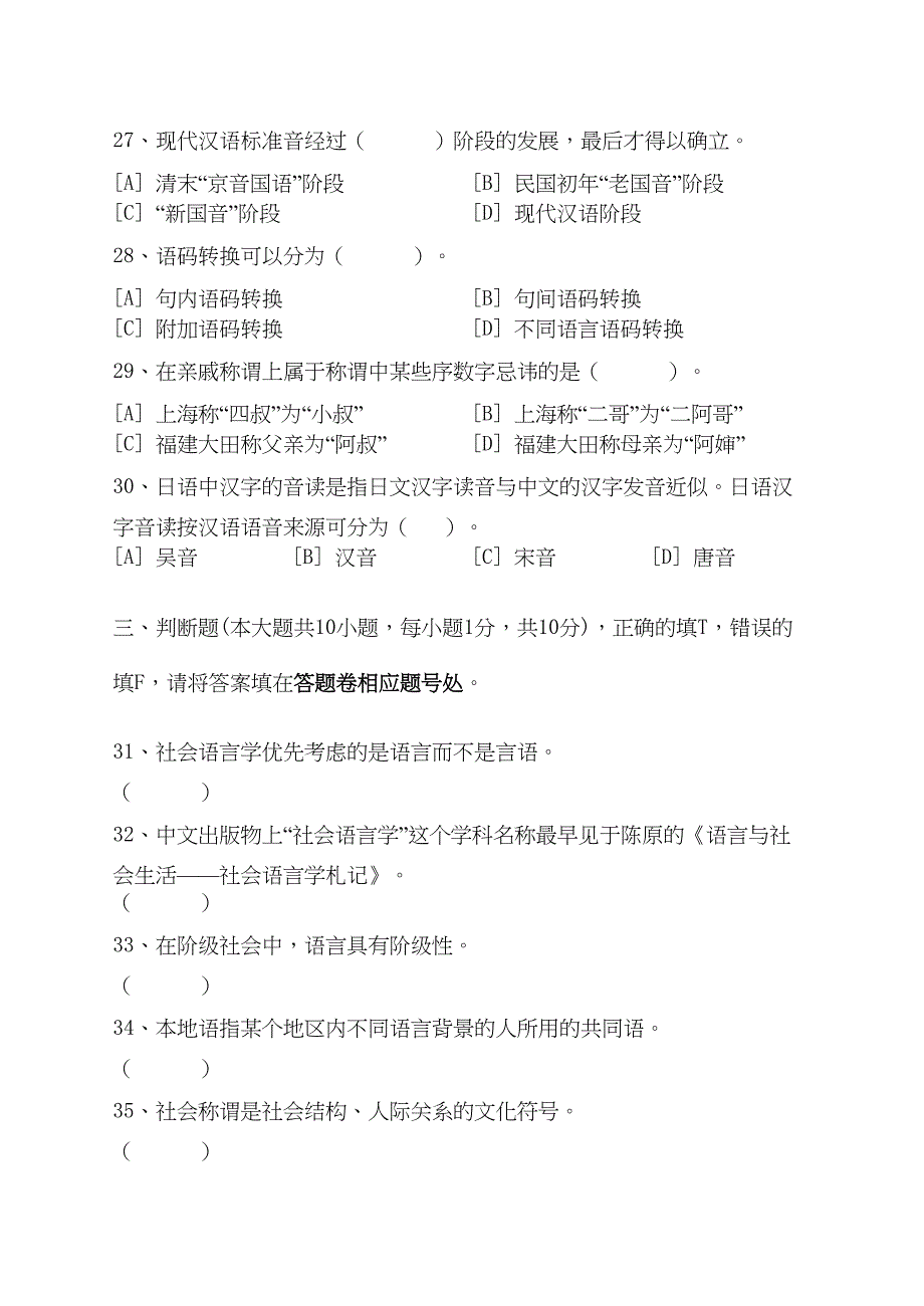 社会语言学模拟试卷和答案讲解(DOC 19页)_第4页