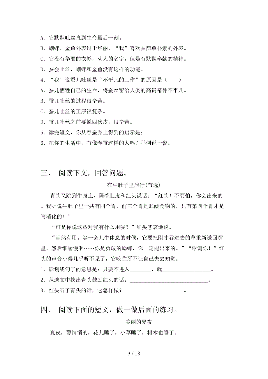 2022年三年级下学期语文阅读理解考前专项练习_第3页