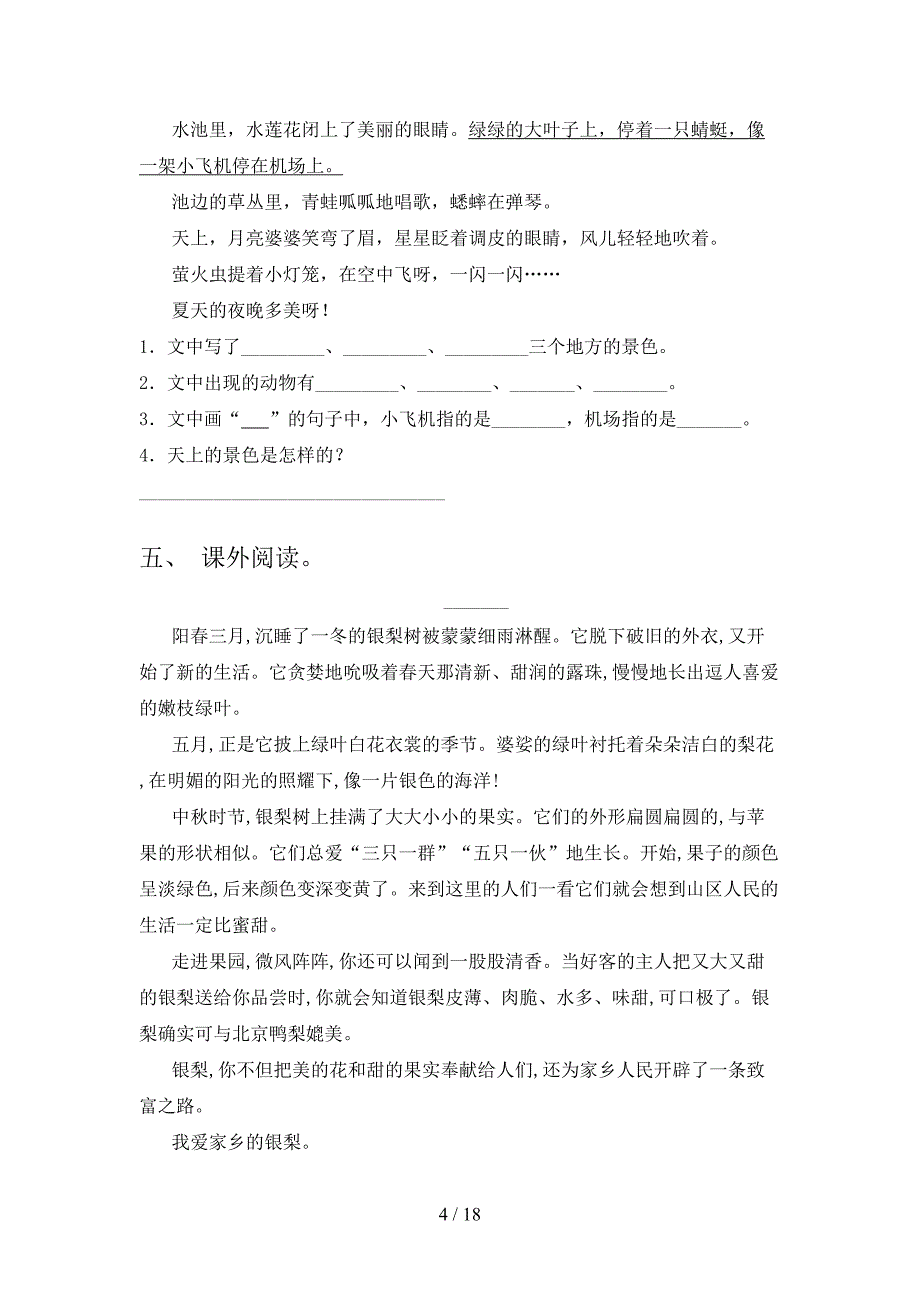 2022年三年级下学期语文阅读理解考前专项练习_第4页