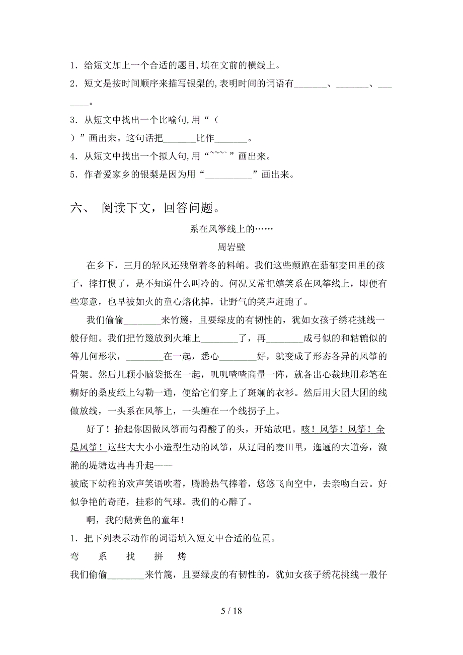 2022年三年级下学期语文阅读理解考前专项练习_第5页