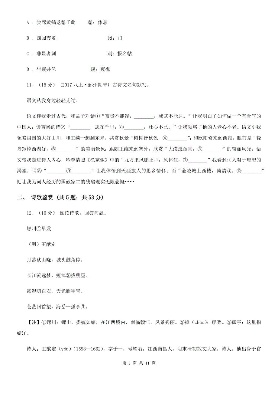 人教统编版八年级上学期语文第13课《唐诗五首》同步练习_第3页