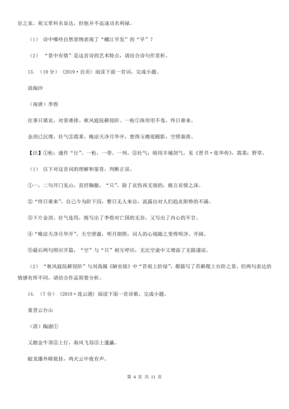 人教统编版八年级上学期语文第13课《唐诗五首》同步练习_第4页