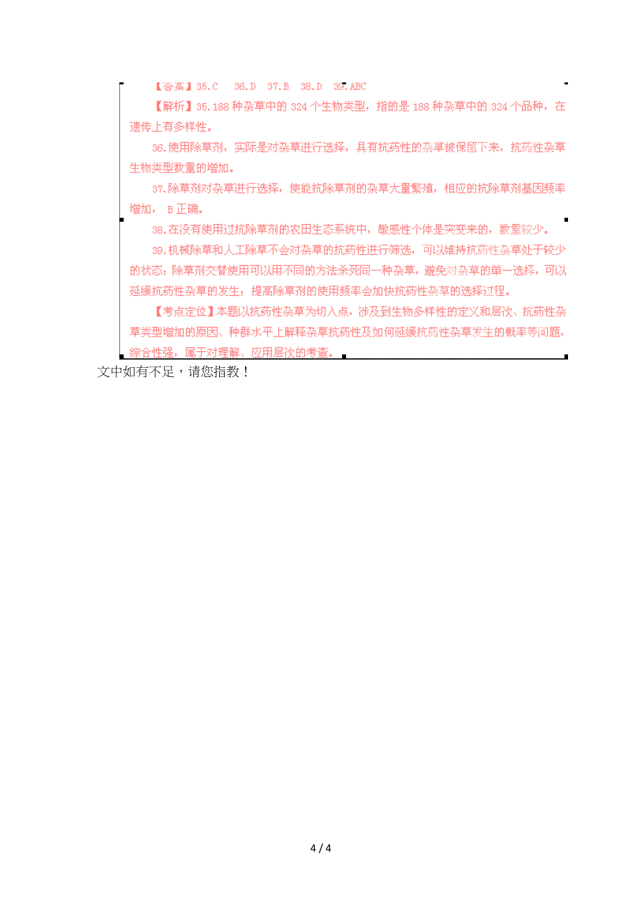 2012年高考试题分项版解析生物专题12 生物进化_第4页