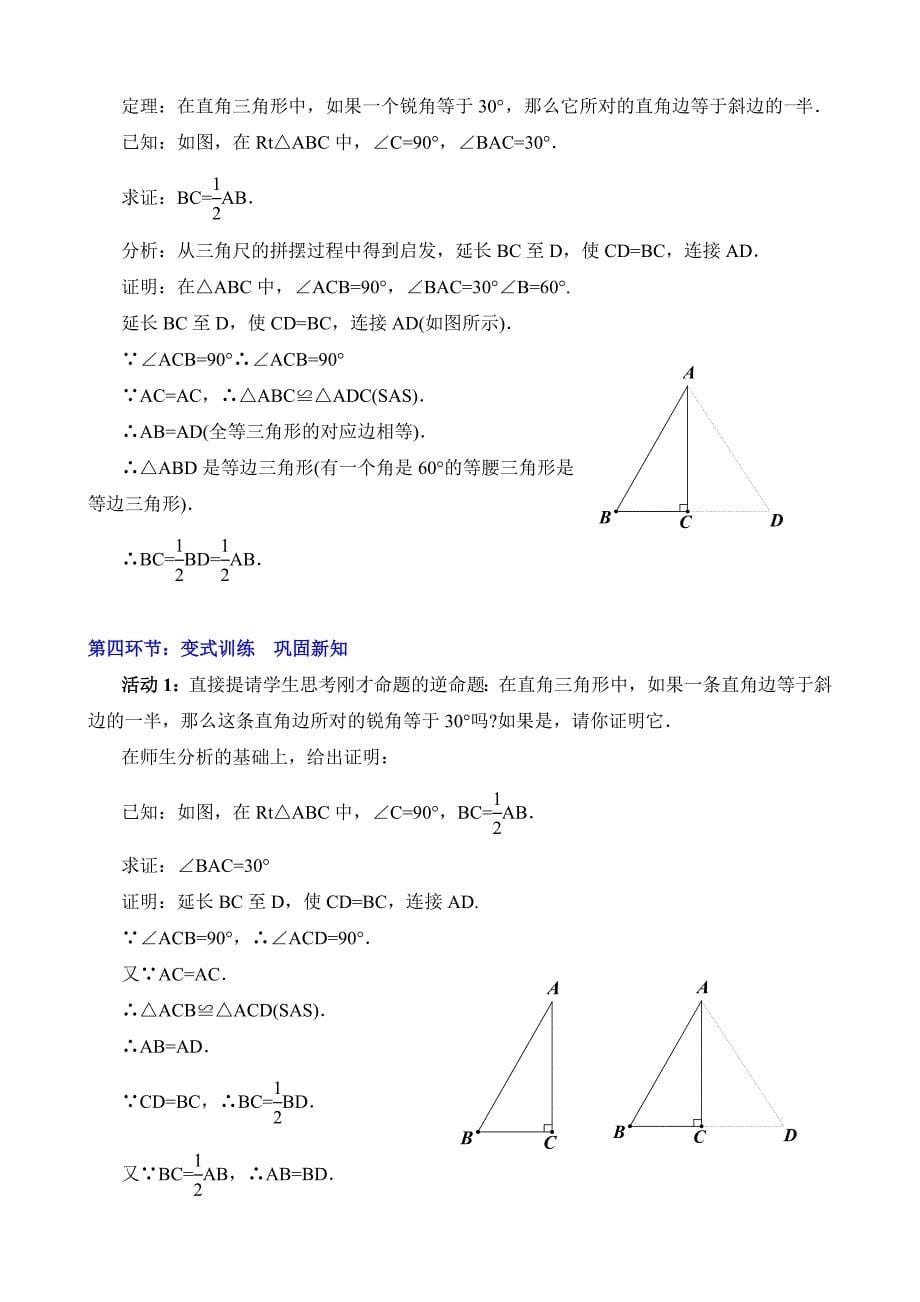 三角形的证明[37]_第5页