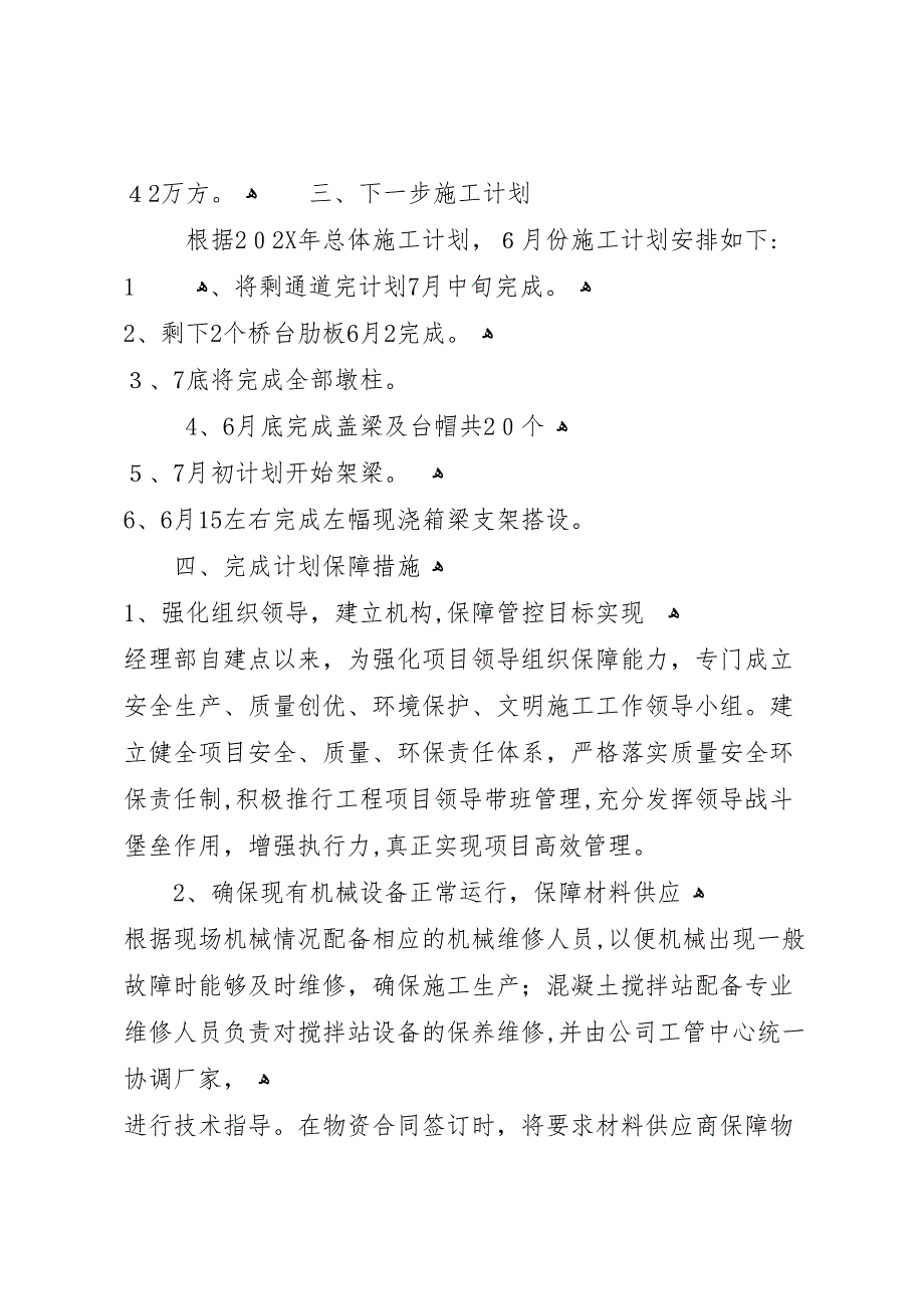 工地例会材料优秀范文5篇_第3页