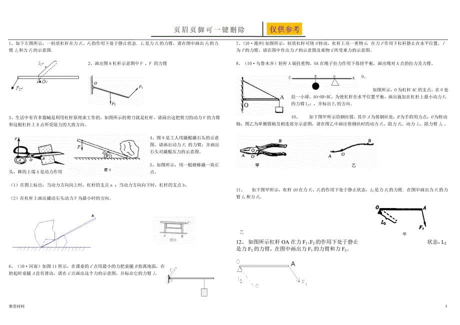 超好的杠杆画图题大全教学相关_第1页