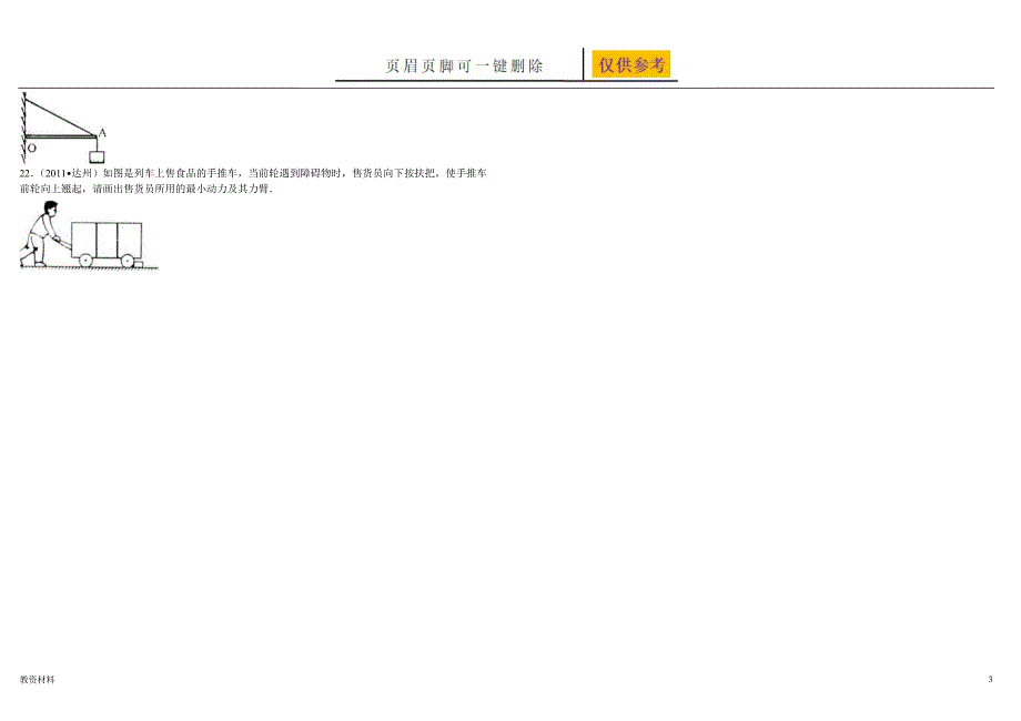 超好的杠杆画图题大全教学相关_第3页