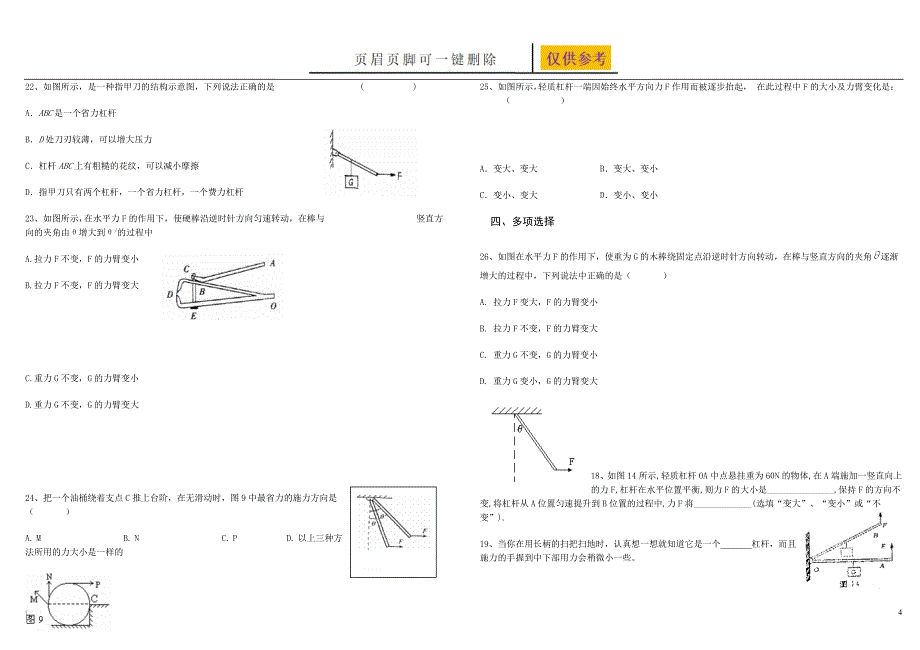 超好的杠杆画图题大全教学相关_第4页