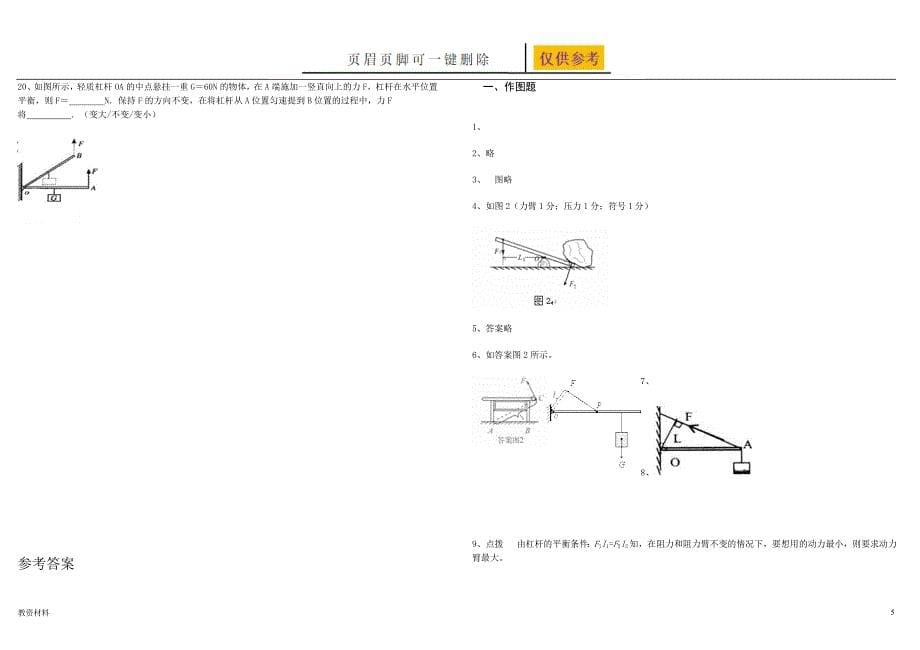 超好的杠杆画图题大全教学相关_第5页