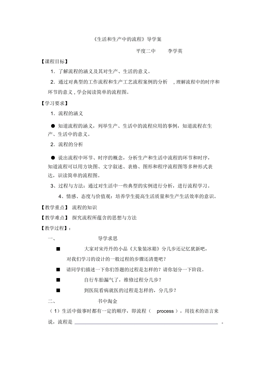 《生活和生产中的流程》导学案_第1页