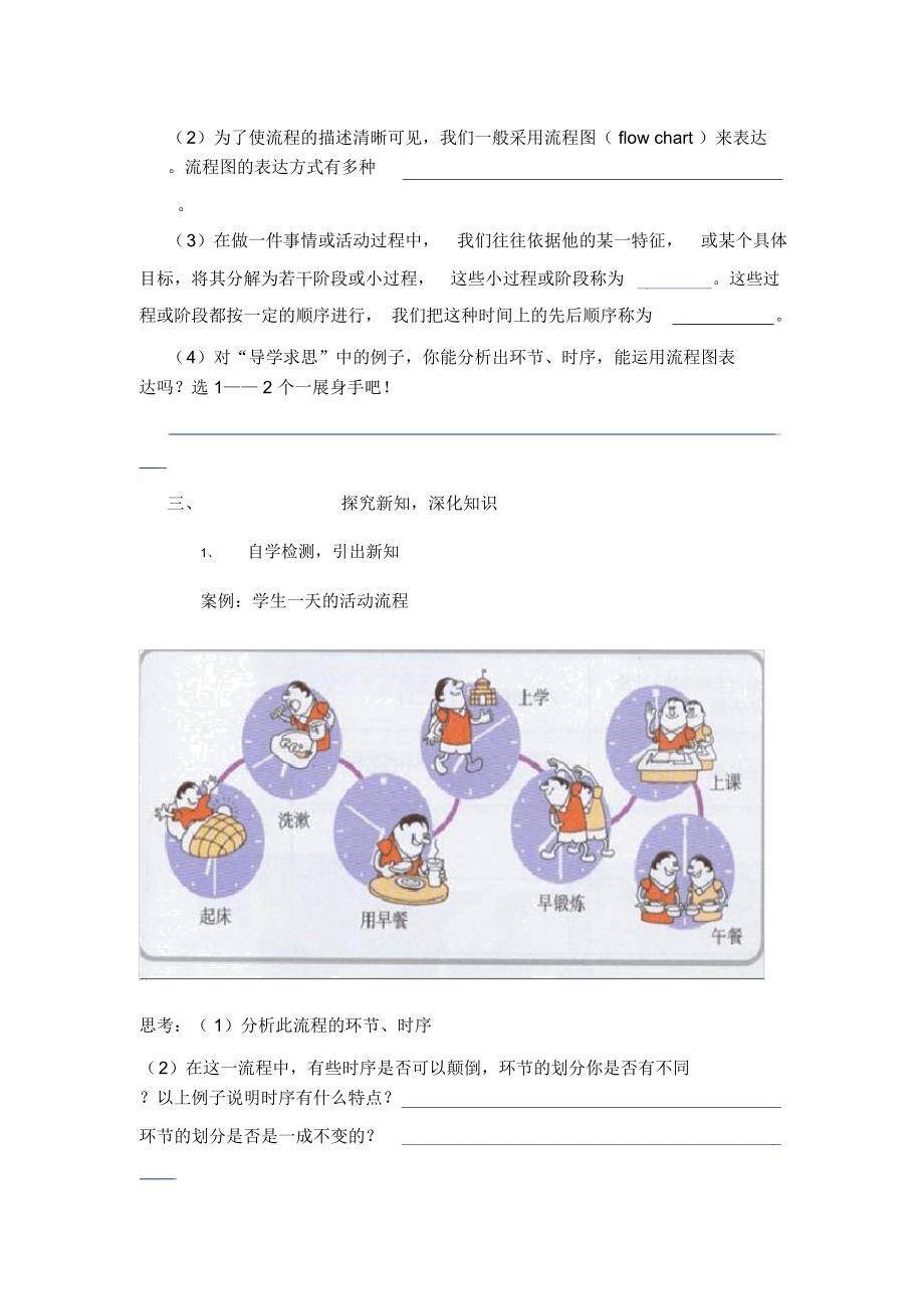 《生活和生产中的流程》导学案_第2页