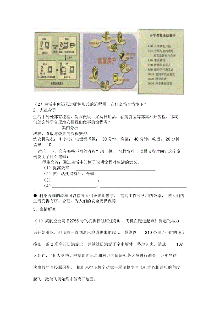 《生活和生产中的流程》导学案_第4页