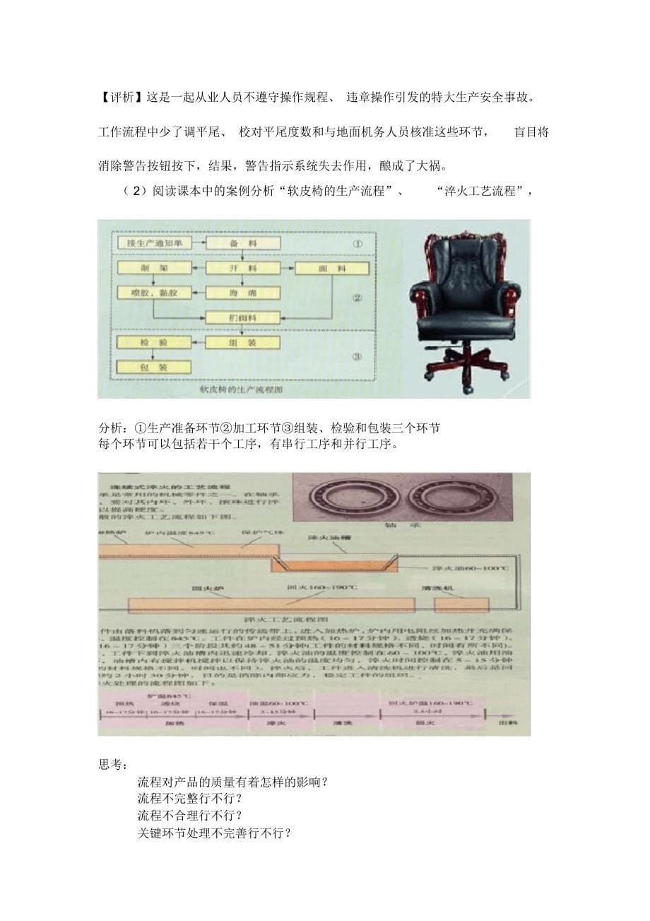 《生活和生产中的流程》导学案_第5页