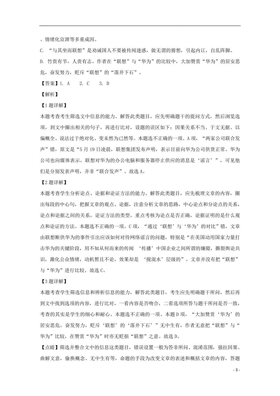 湖南省怀化市2018-2019学年高二语文下学期期末考试试题（含解析）_第3页