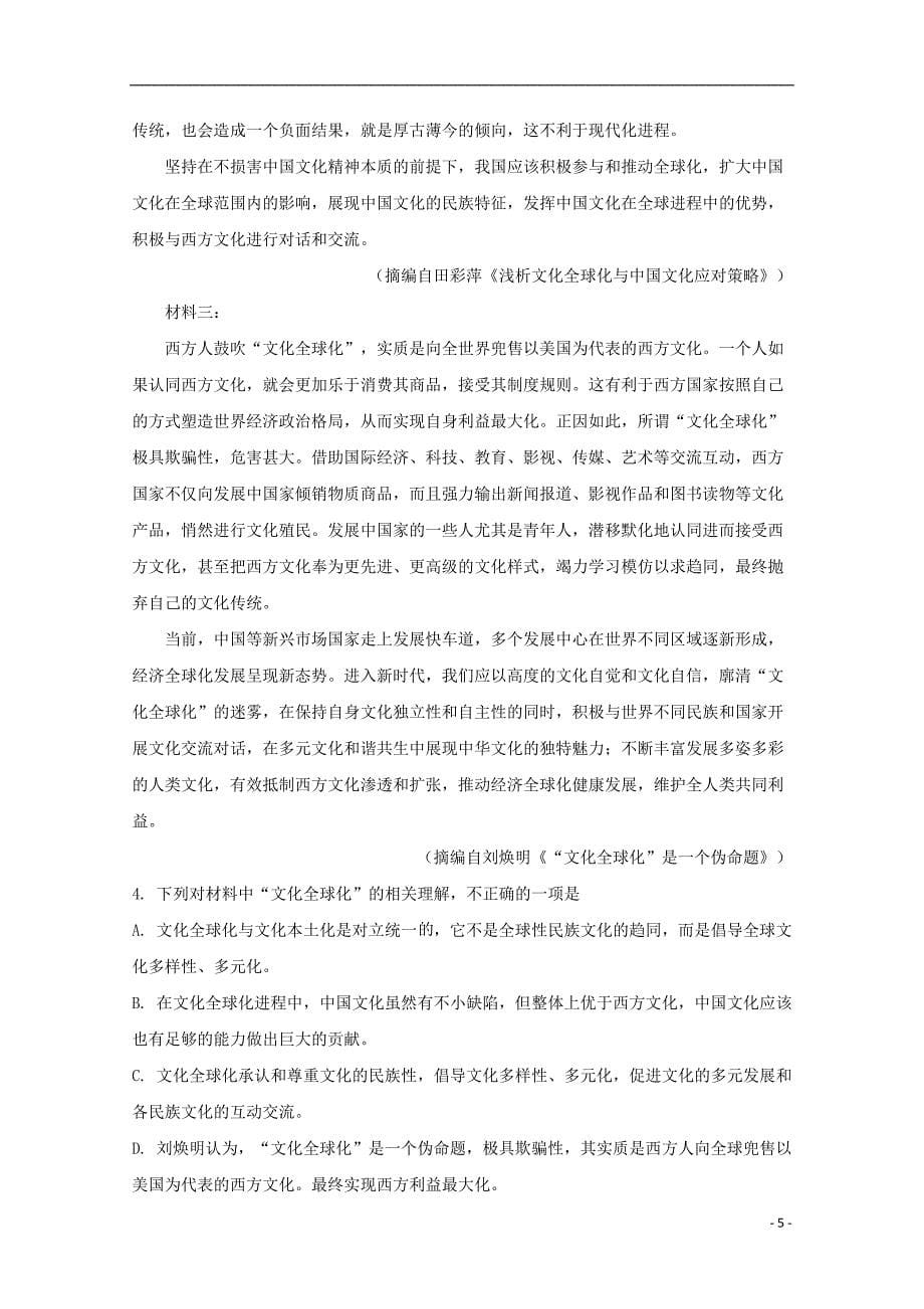 湖南省怀化市2018-2019学年高二语文下学期期末考试试题（含解析）_第5页